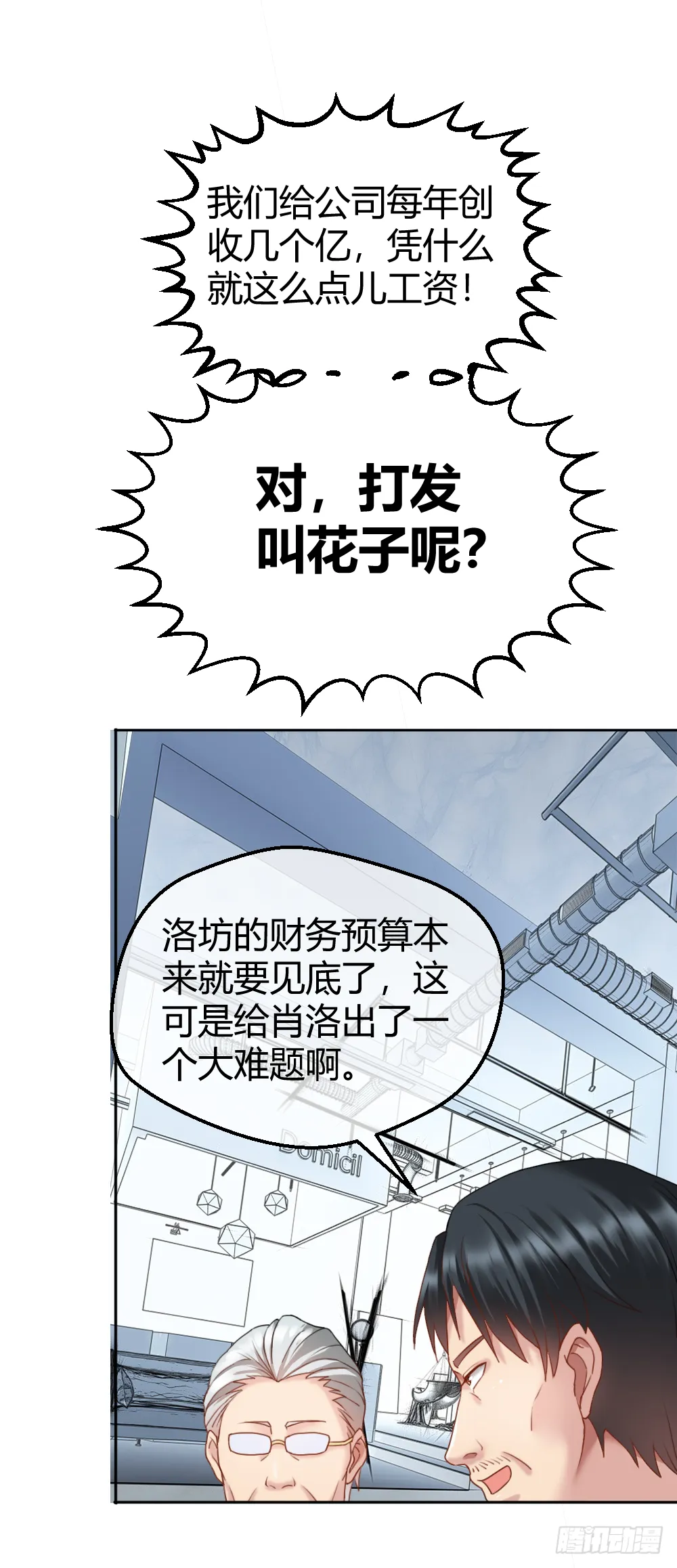 我们要涨工资！ 第18页