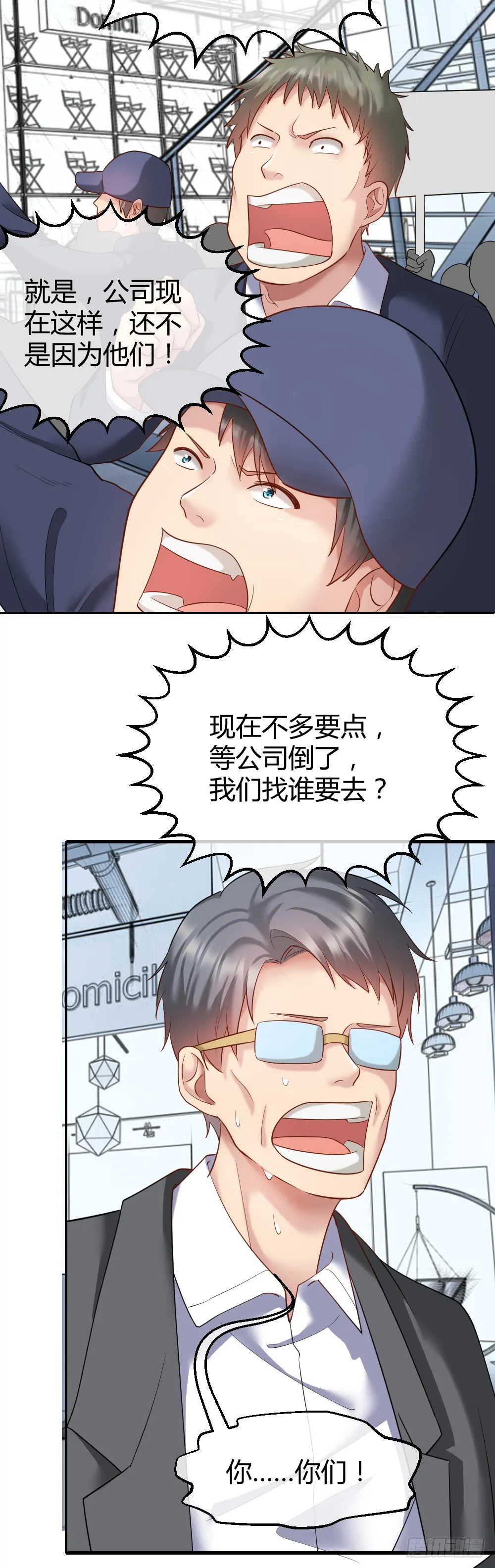 我们要涨工资！ 第21页