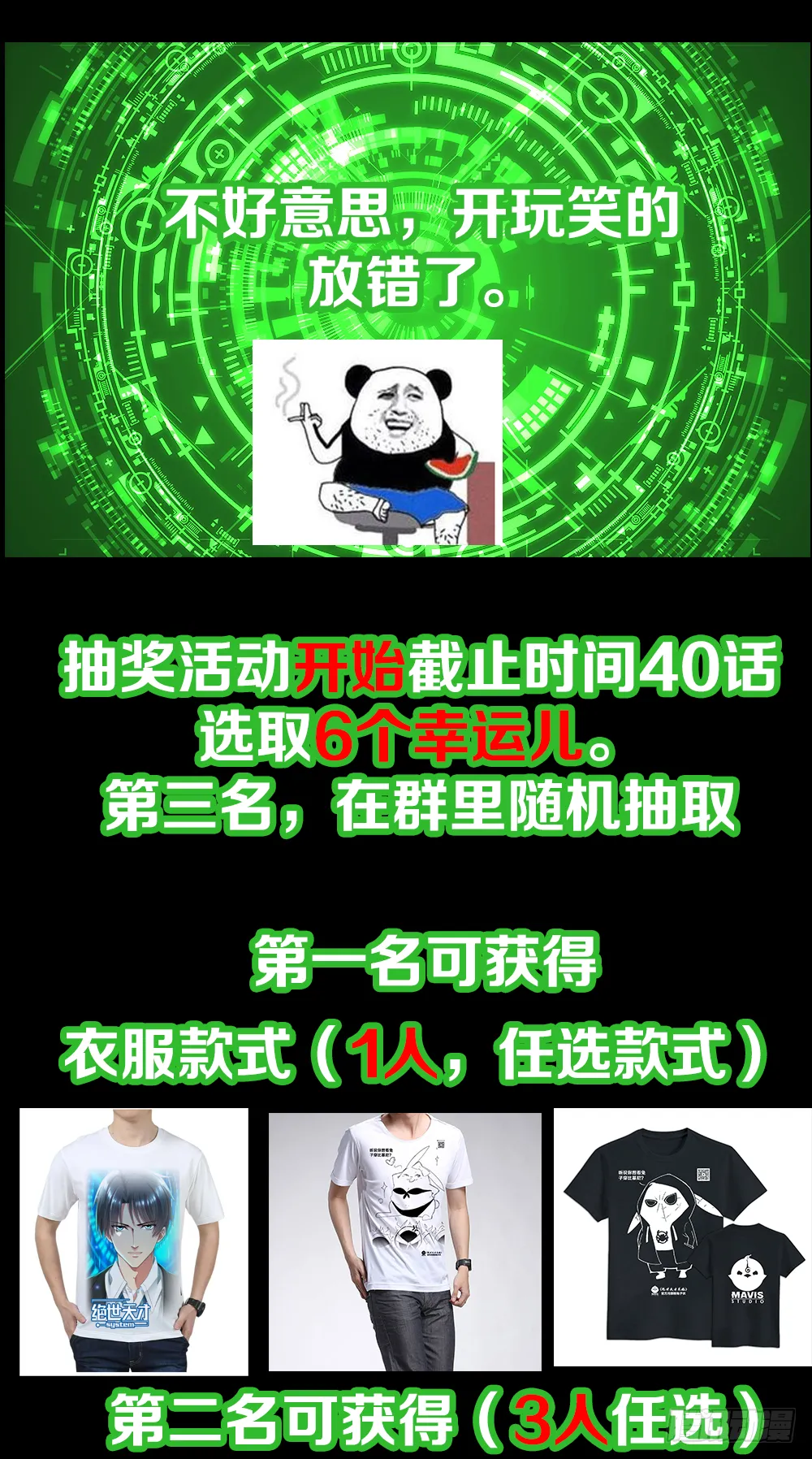 我们要涨工资！ 第23页