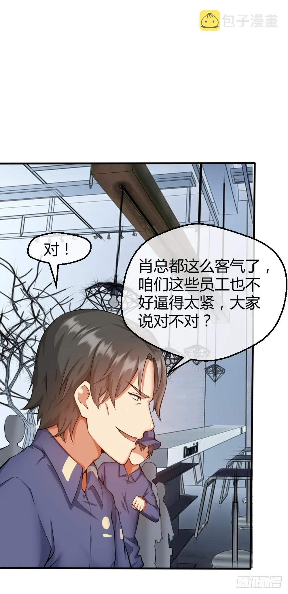 肖总想裁员 第3页