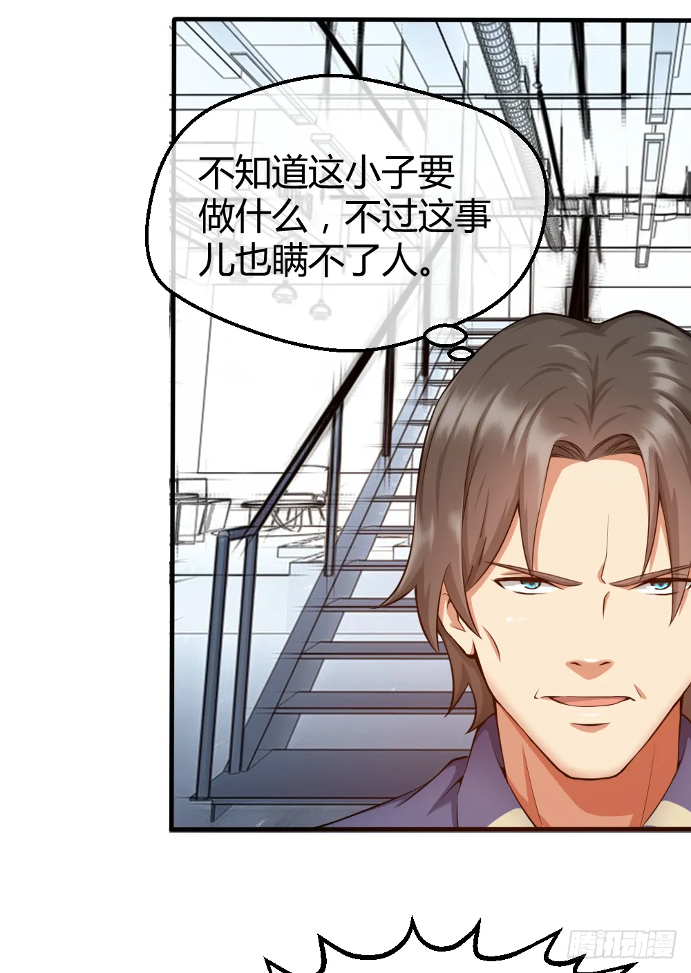 肖总想裁员 第5页