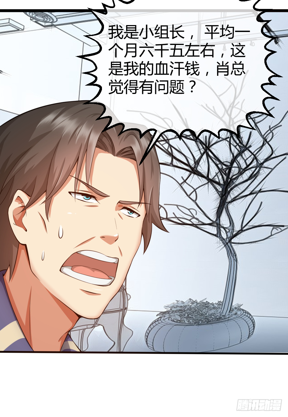 肖总想裁员 第6页