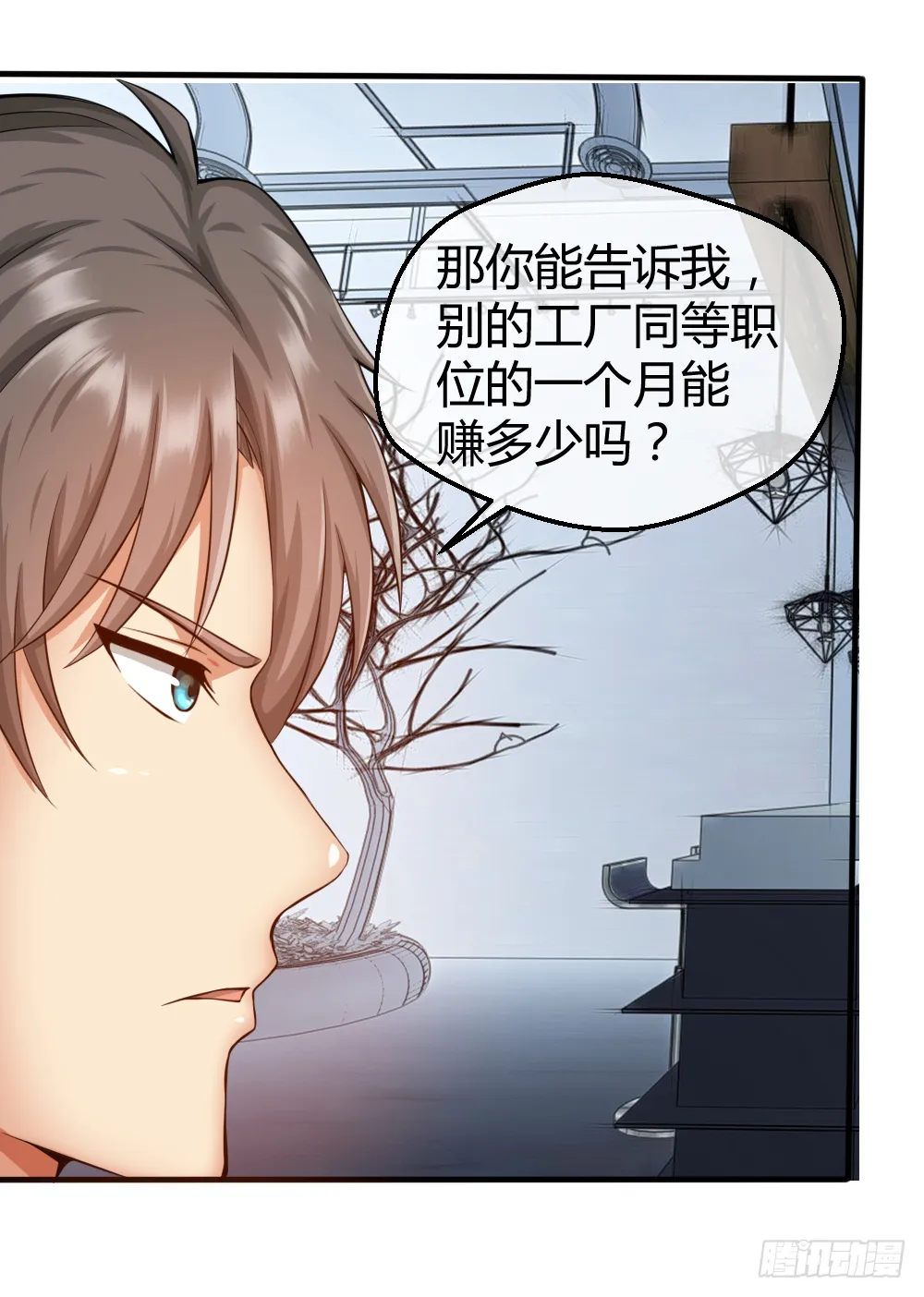 肖总想裁员 第7页