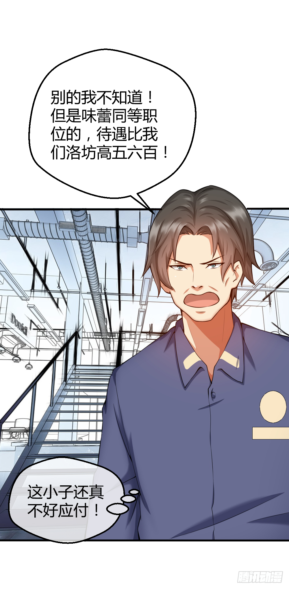 肖总想裁员 第8页