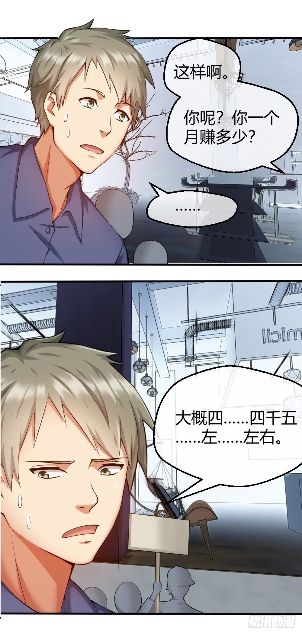 肖总想裁员 第9页