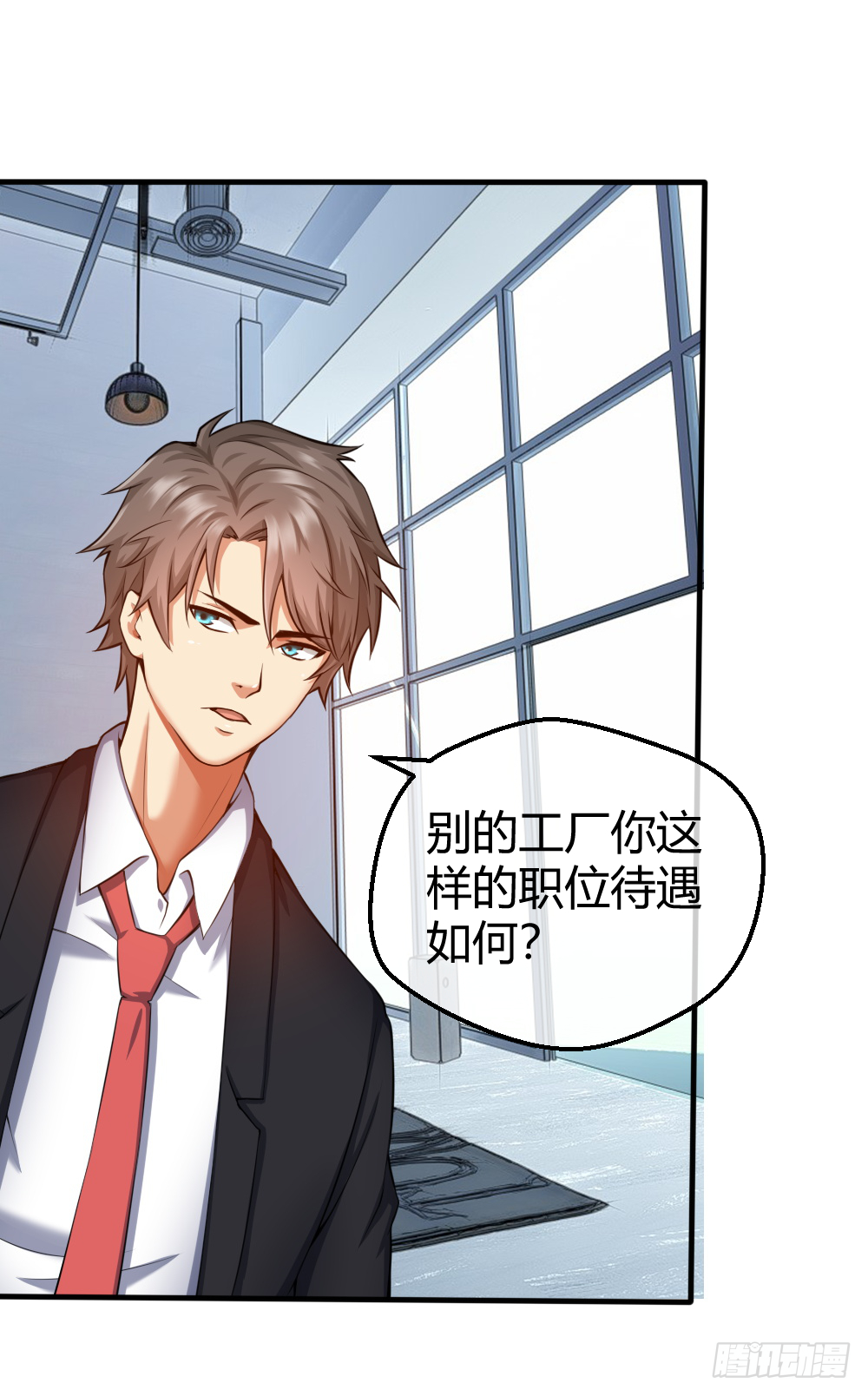 肖总想裁员 第10页
