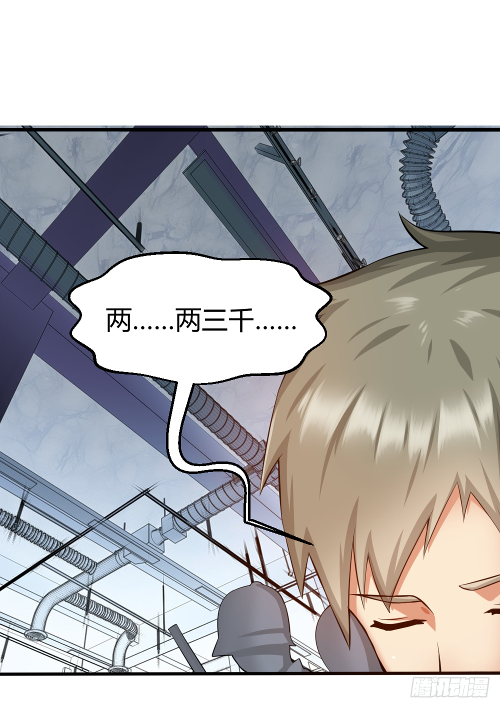 肖总想裁员 第11页