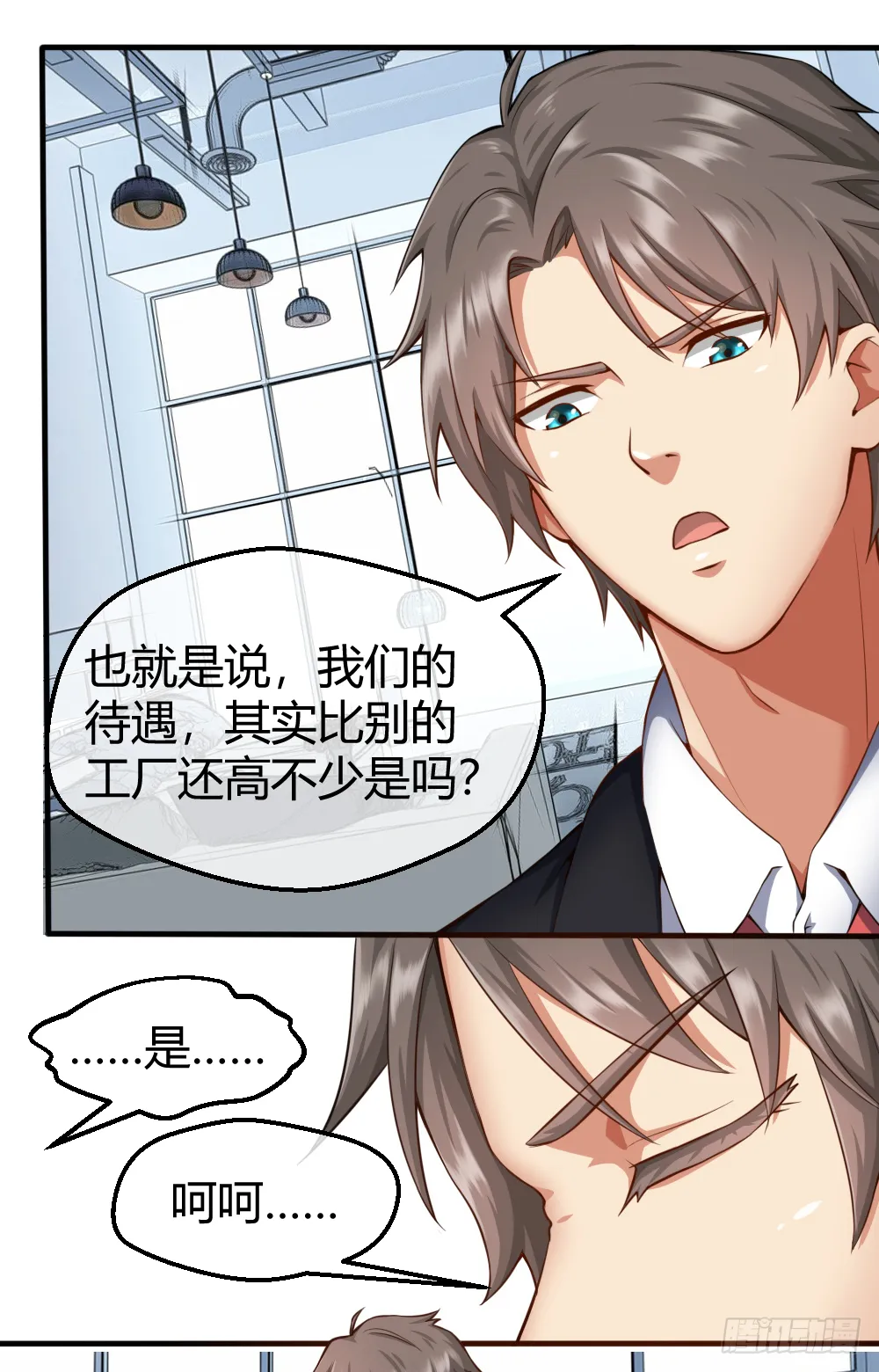 肖总想裁员 第12页