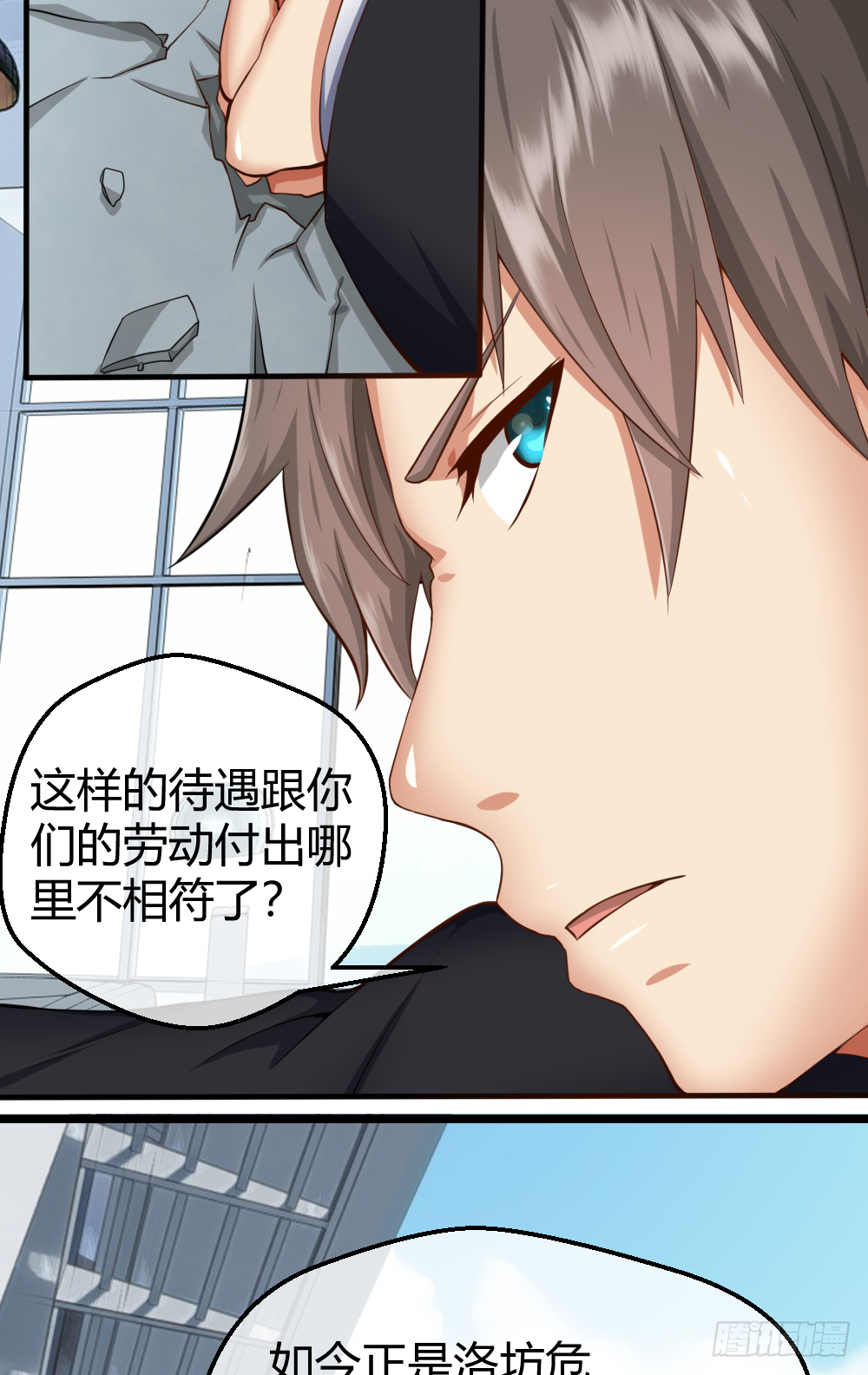 肖总想裁员 第15页