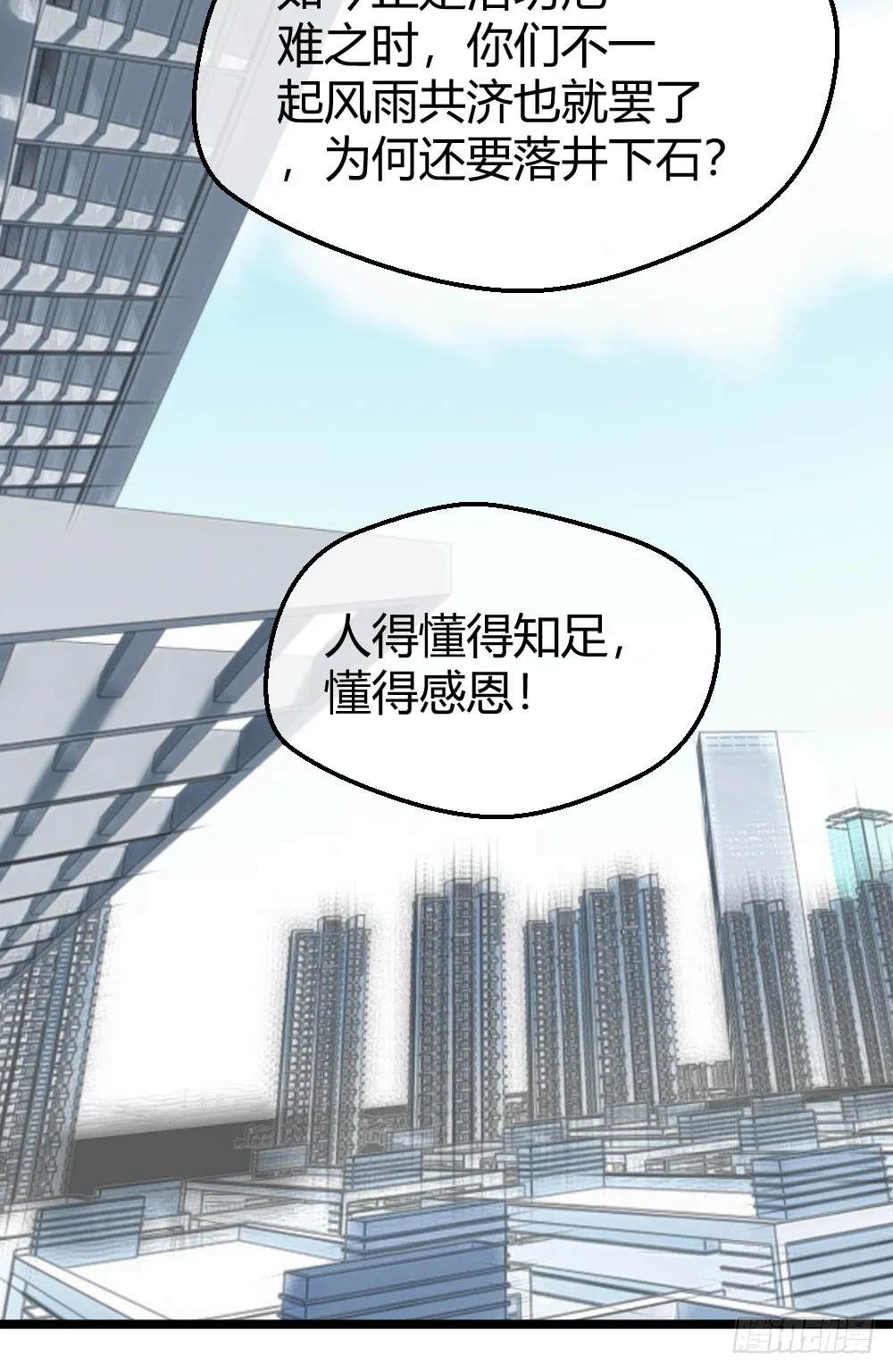 肖总想裁员 第16页