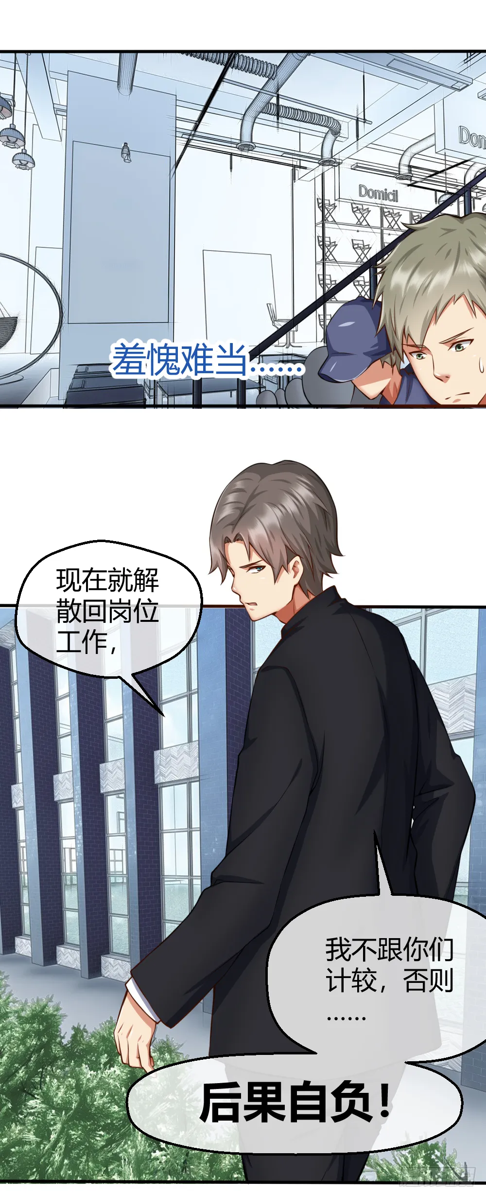 肖总想裁员 第17页