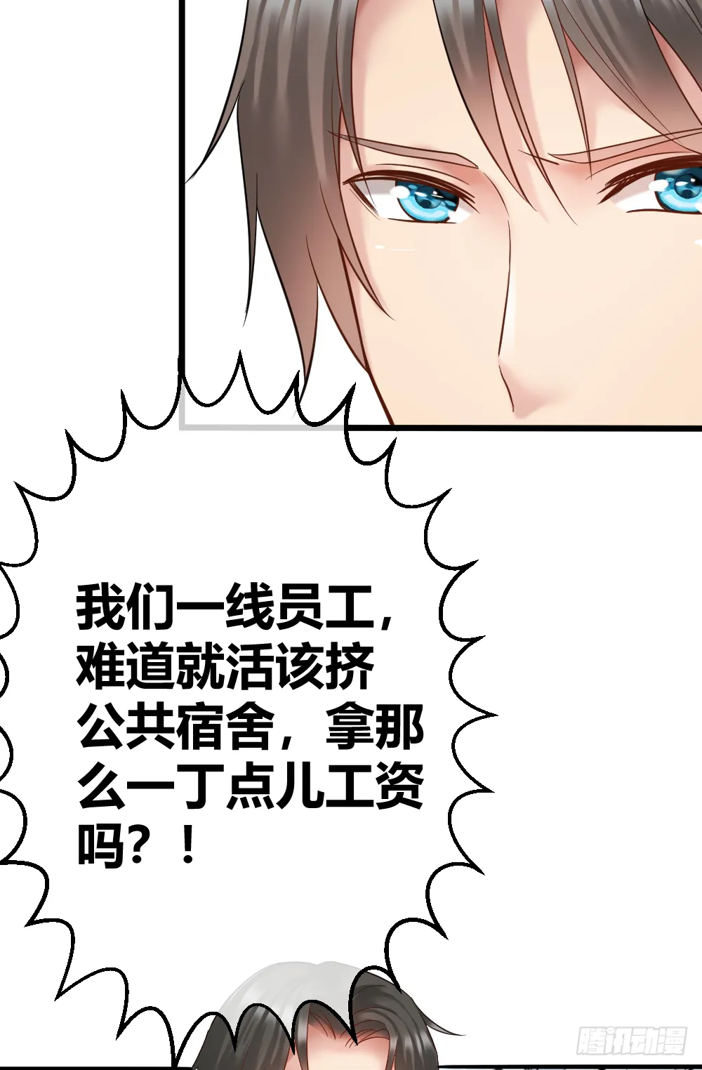 肖总想裁员 第20页