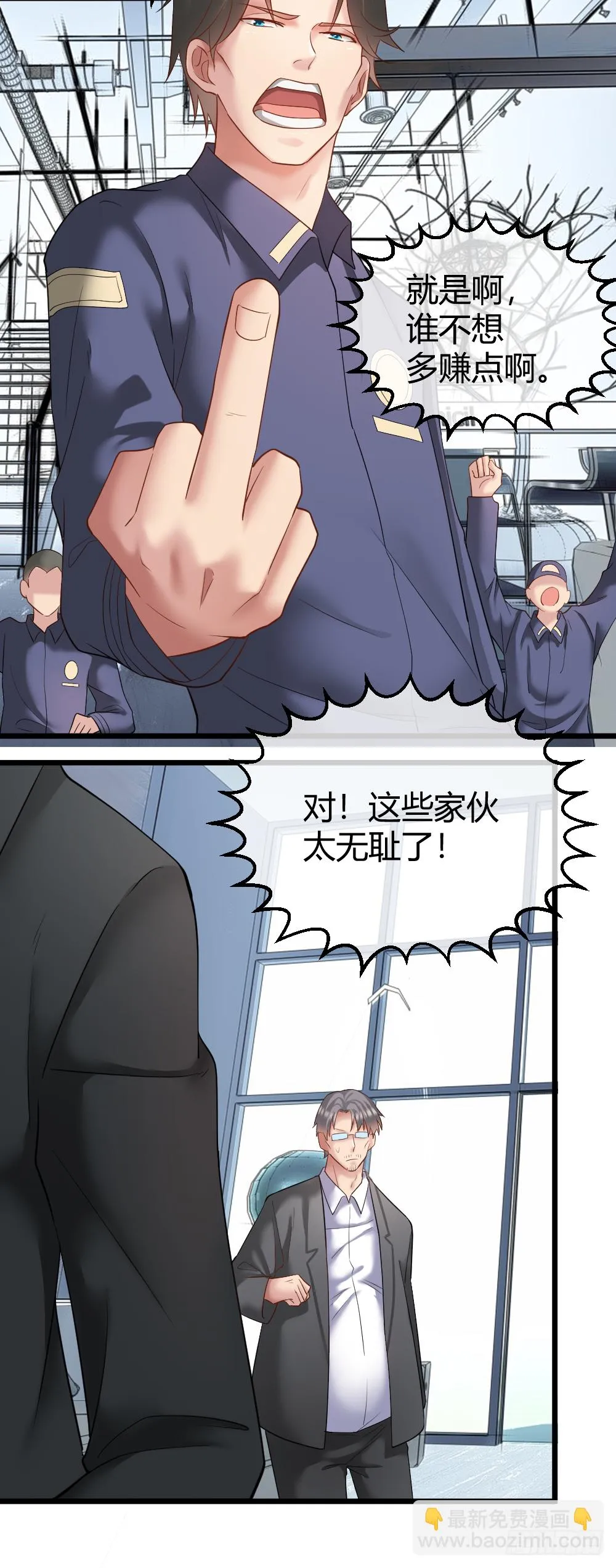 肖总想裁员 第21页