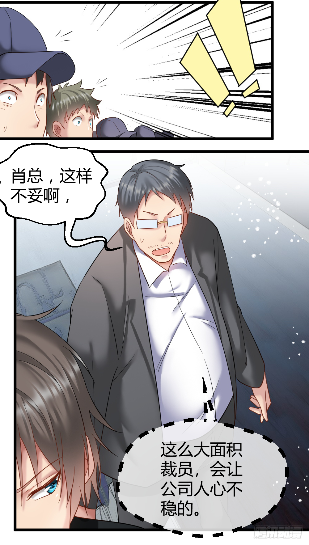 肖总想裁员 第25页
