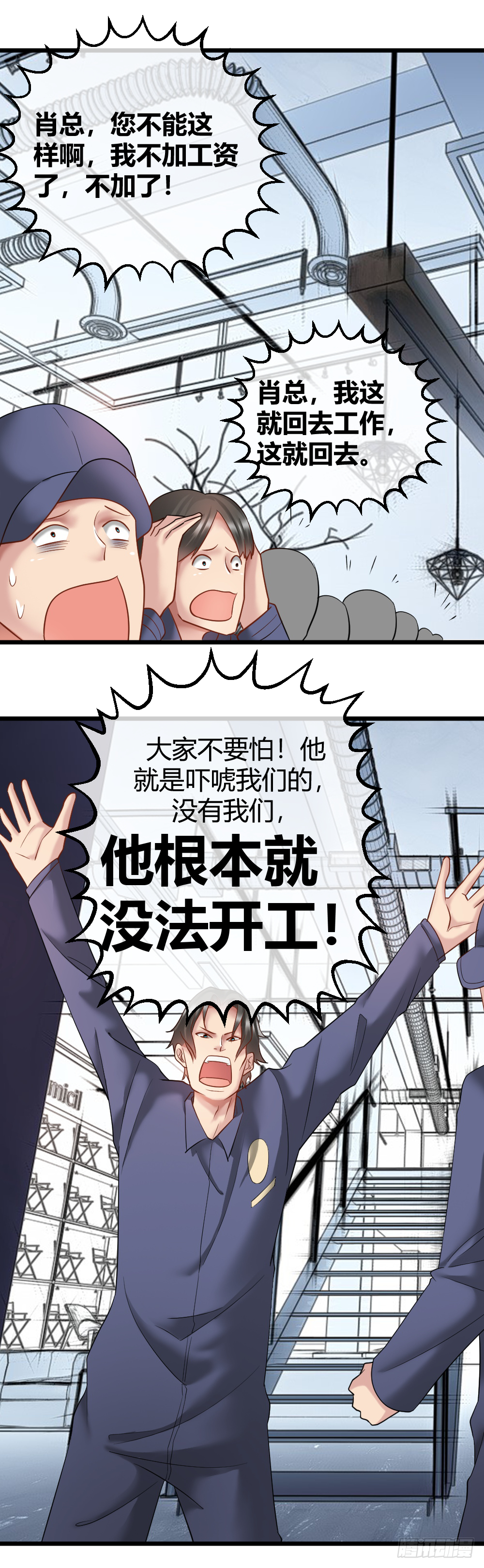 肖总想裁员 第28页