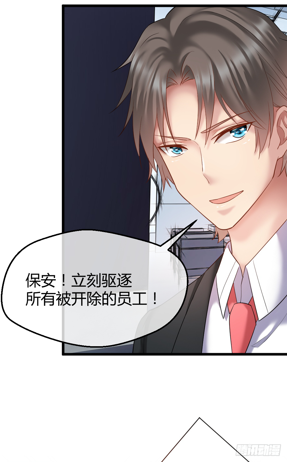 肖总想裁员 第29页