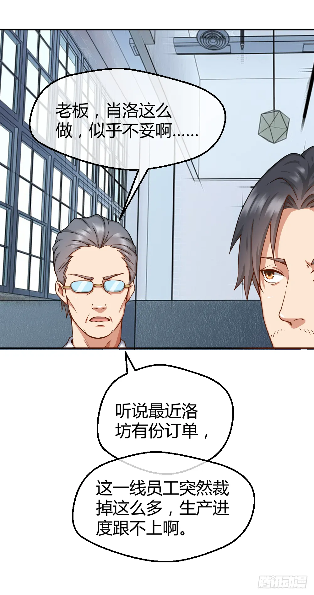 肖总想裁员 第31页