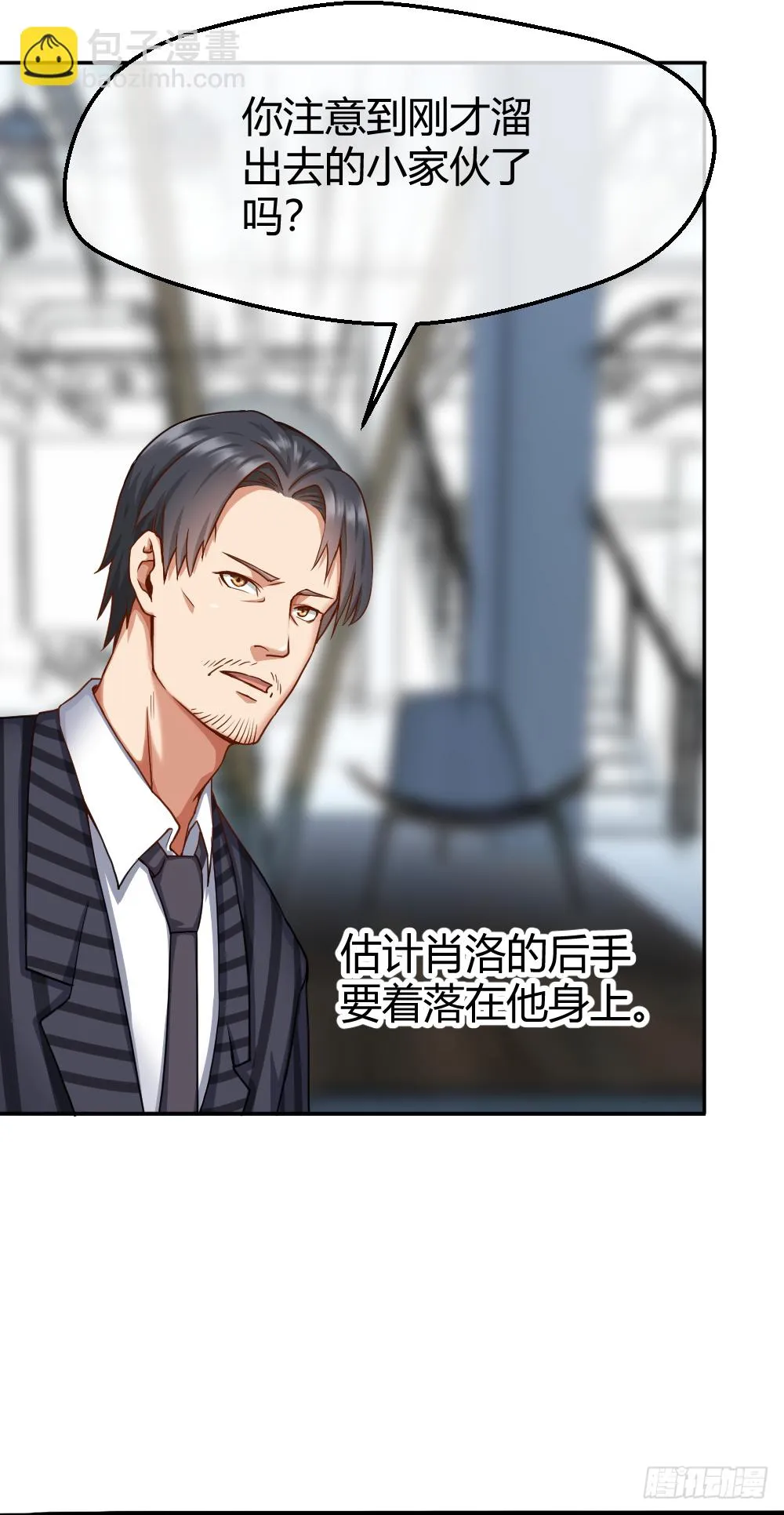 肖总想裁员 第32页