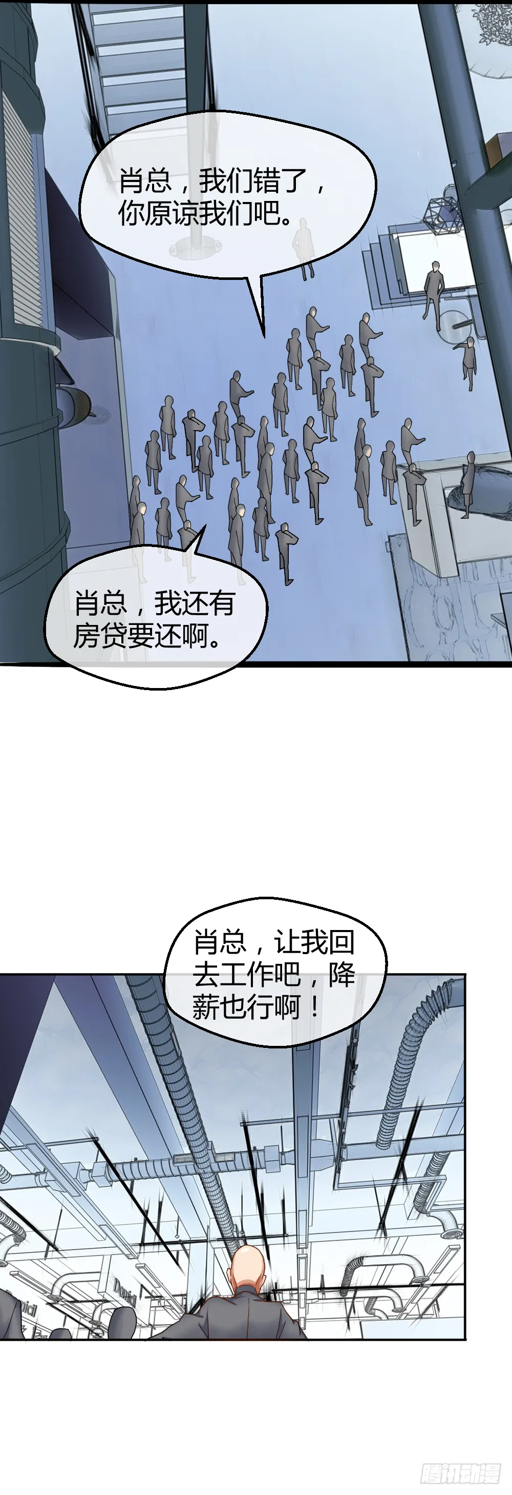 肖总想裁员 第33页