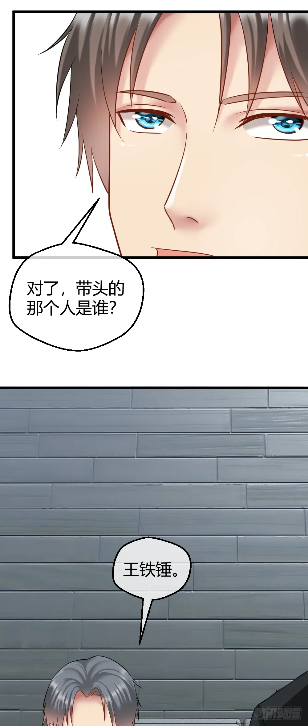 威胁我兄弟！ 第6页