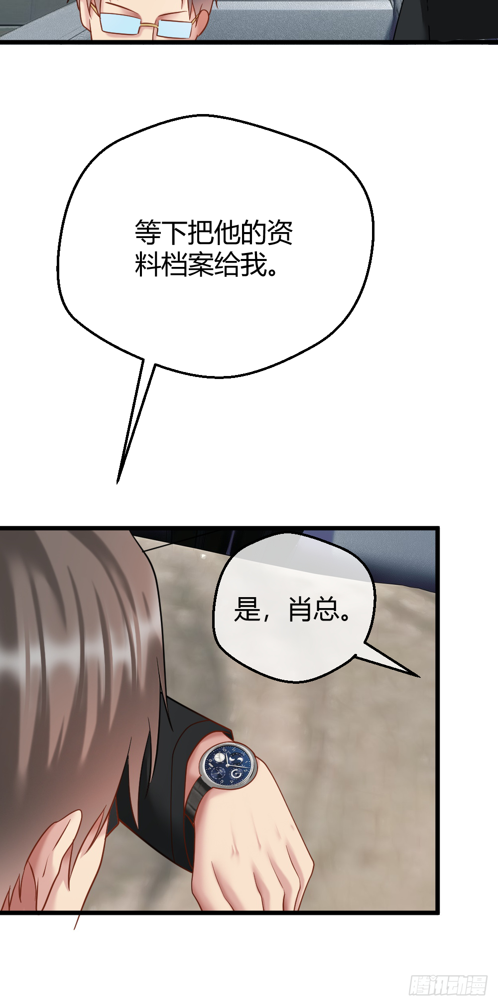威胁我兄弟！ 第7页