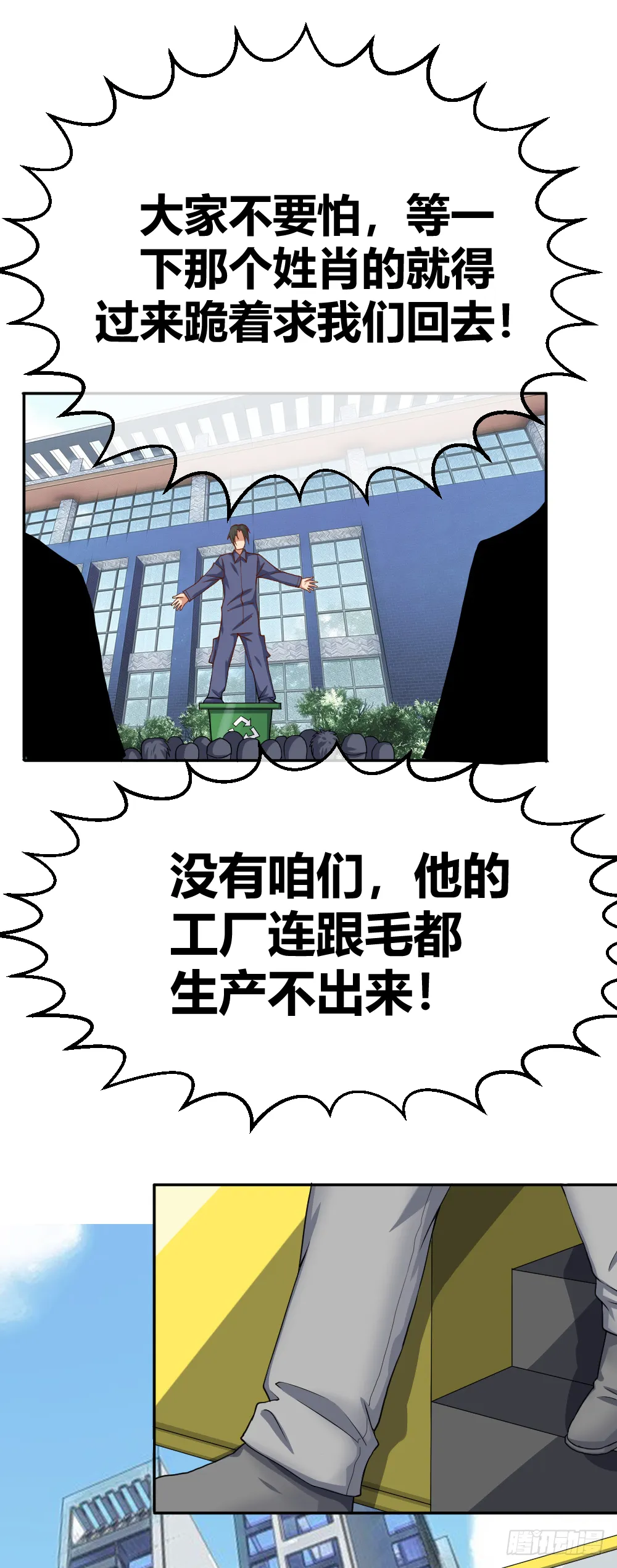 威胁我兄弟！ 第12页