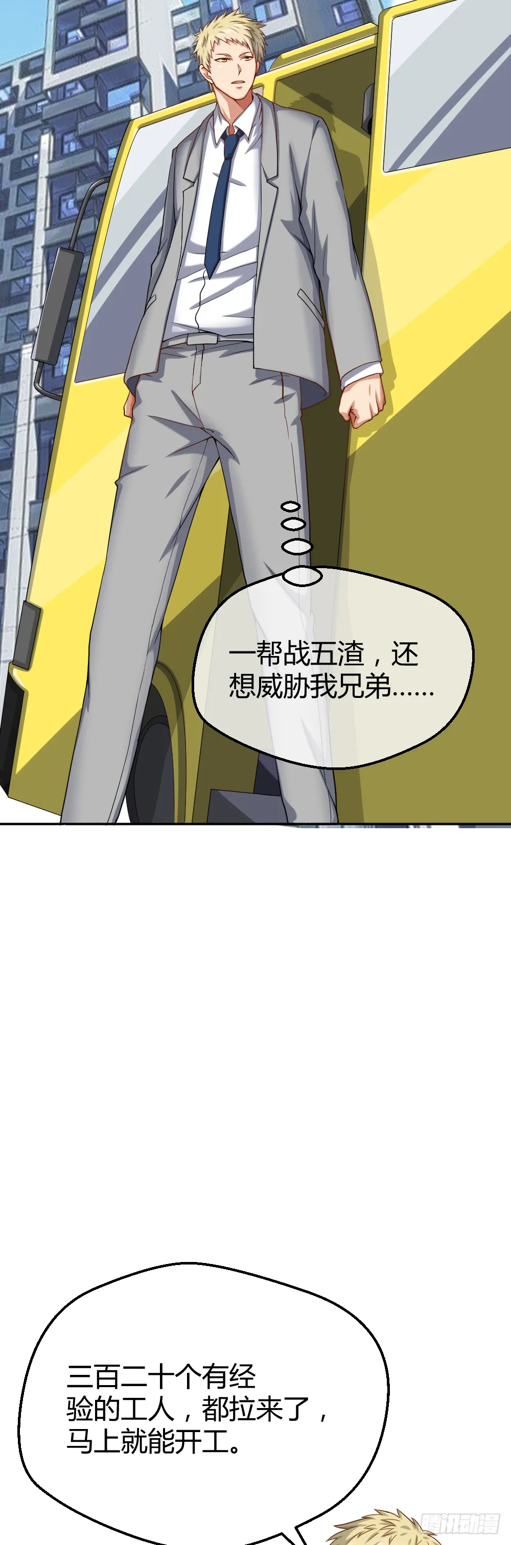 威胁我兄弟！ 第13页
