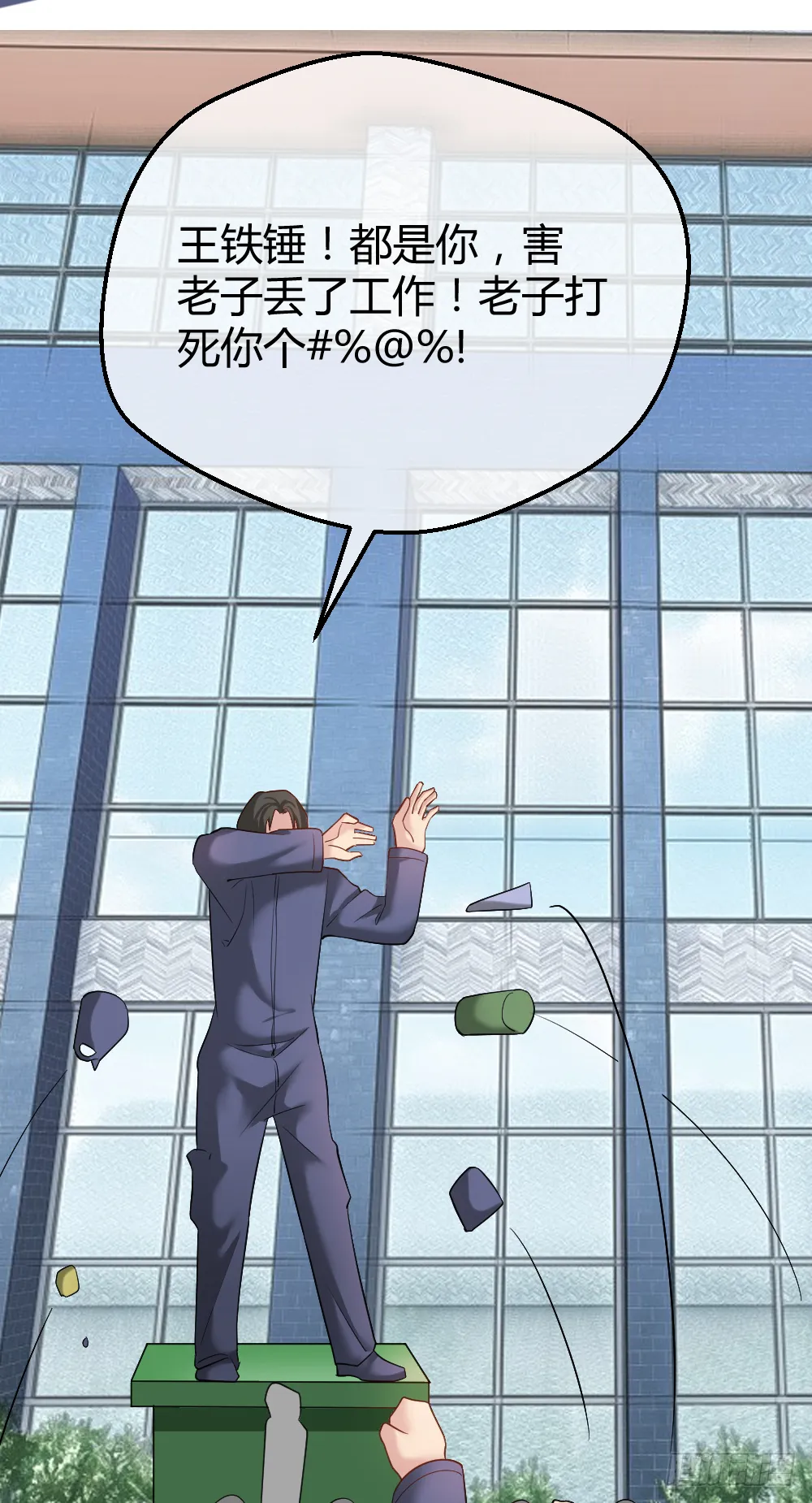 威胁我兄弟！ 第16页