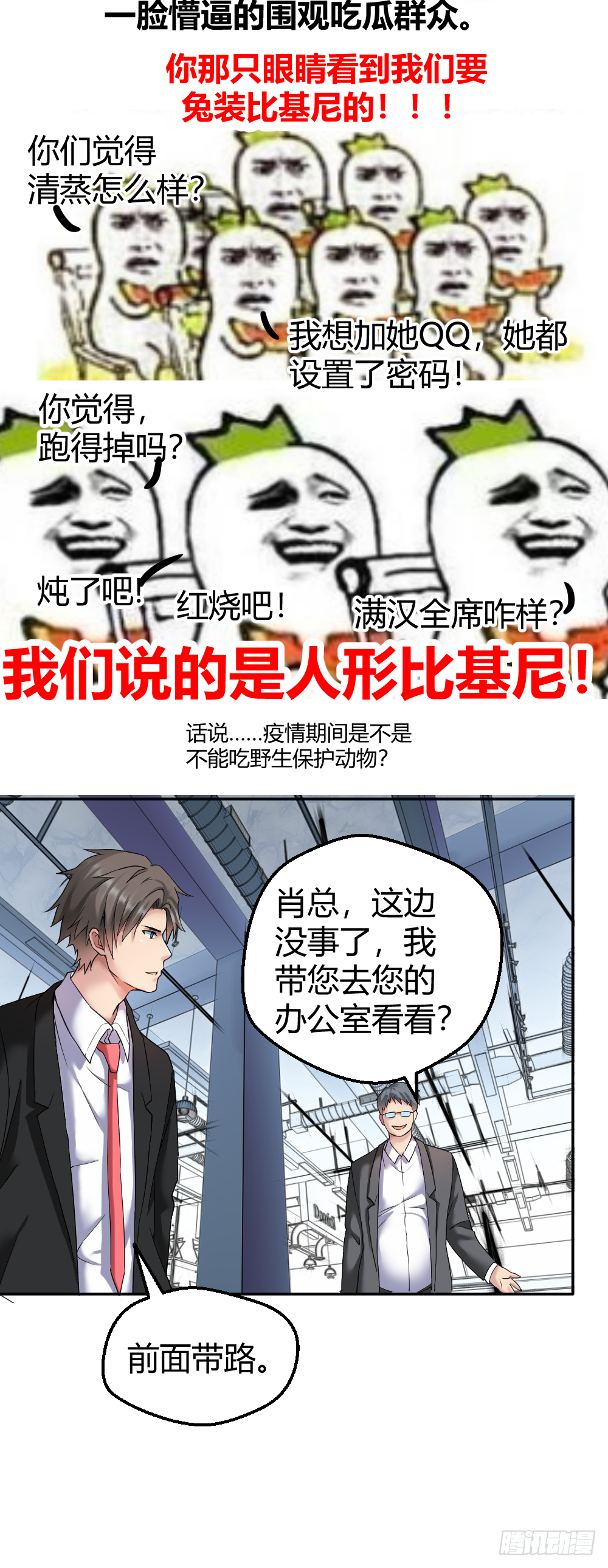 想要生活过得去就要头上带点绿 第9页