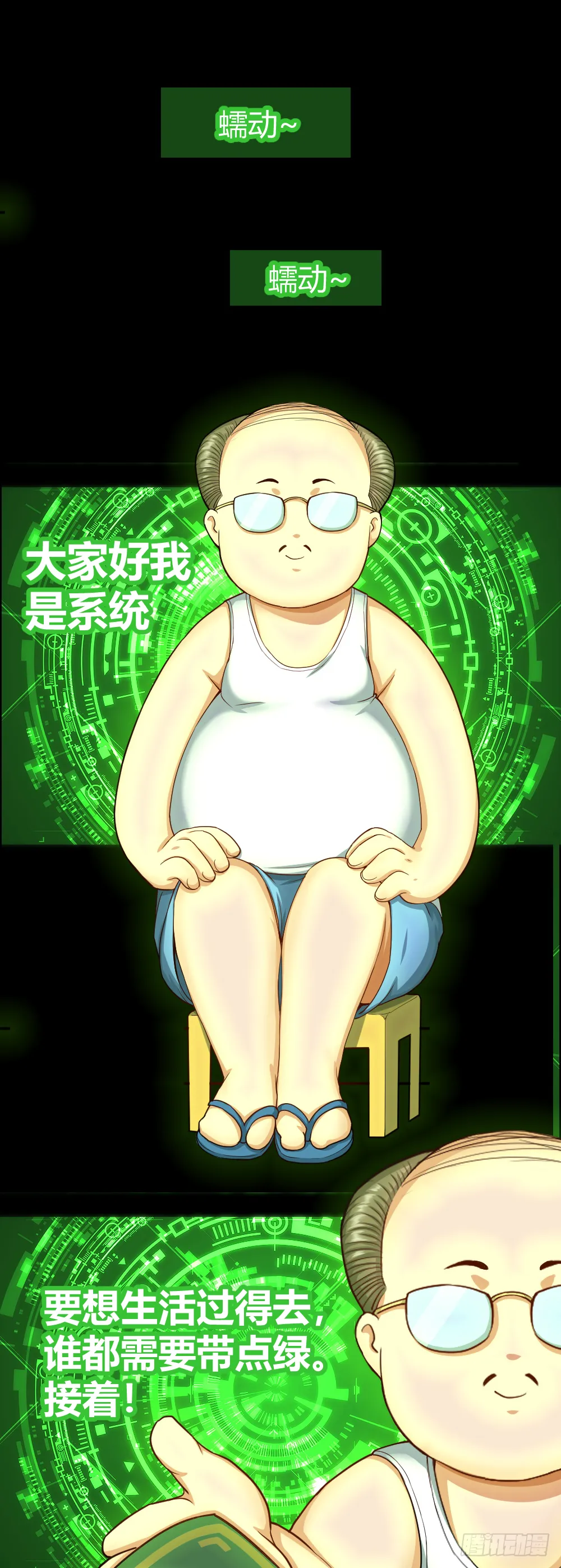 想要生活过得去就要头上带点绿 第16页