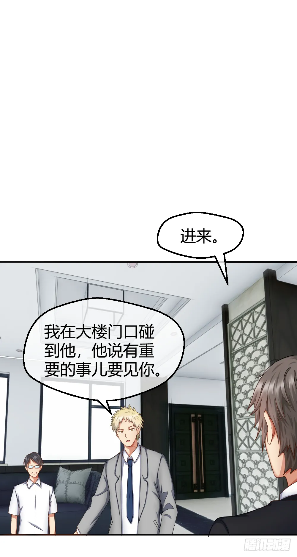 是谁让你组织这场罢工？ 第3页