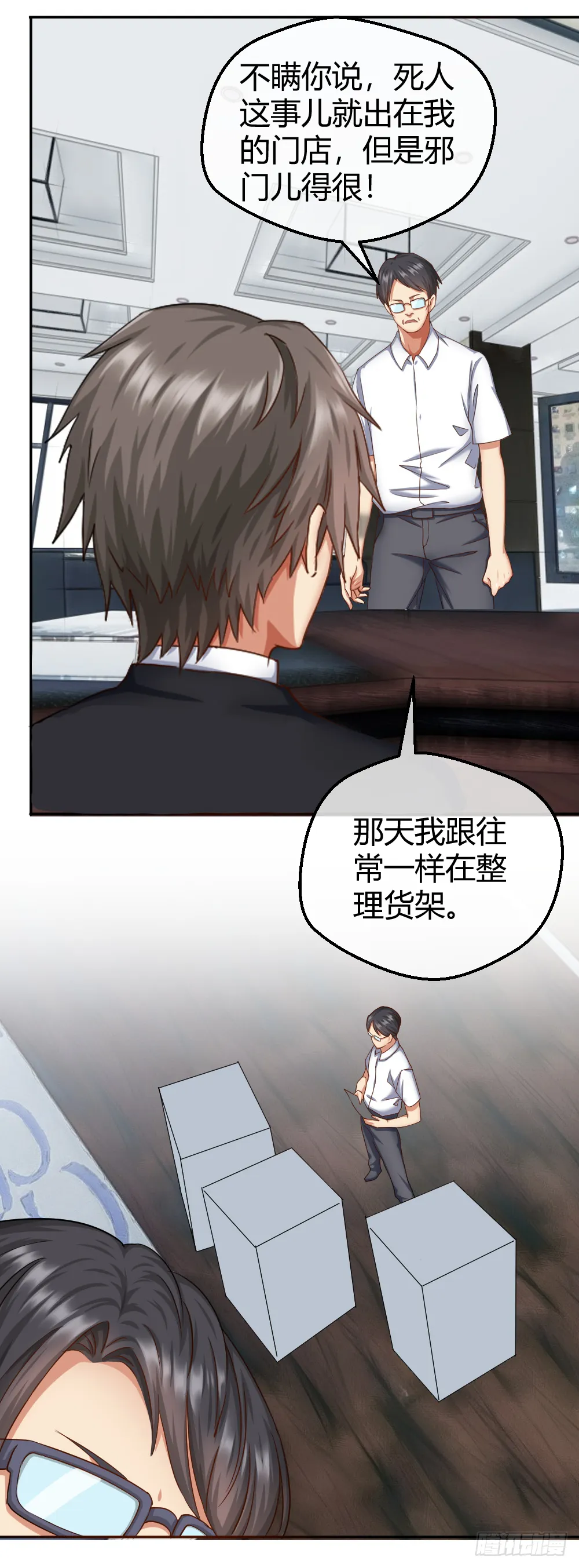 是谁让你组织这场罢工？ 第5页