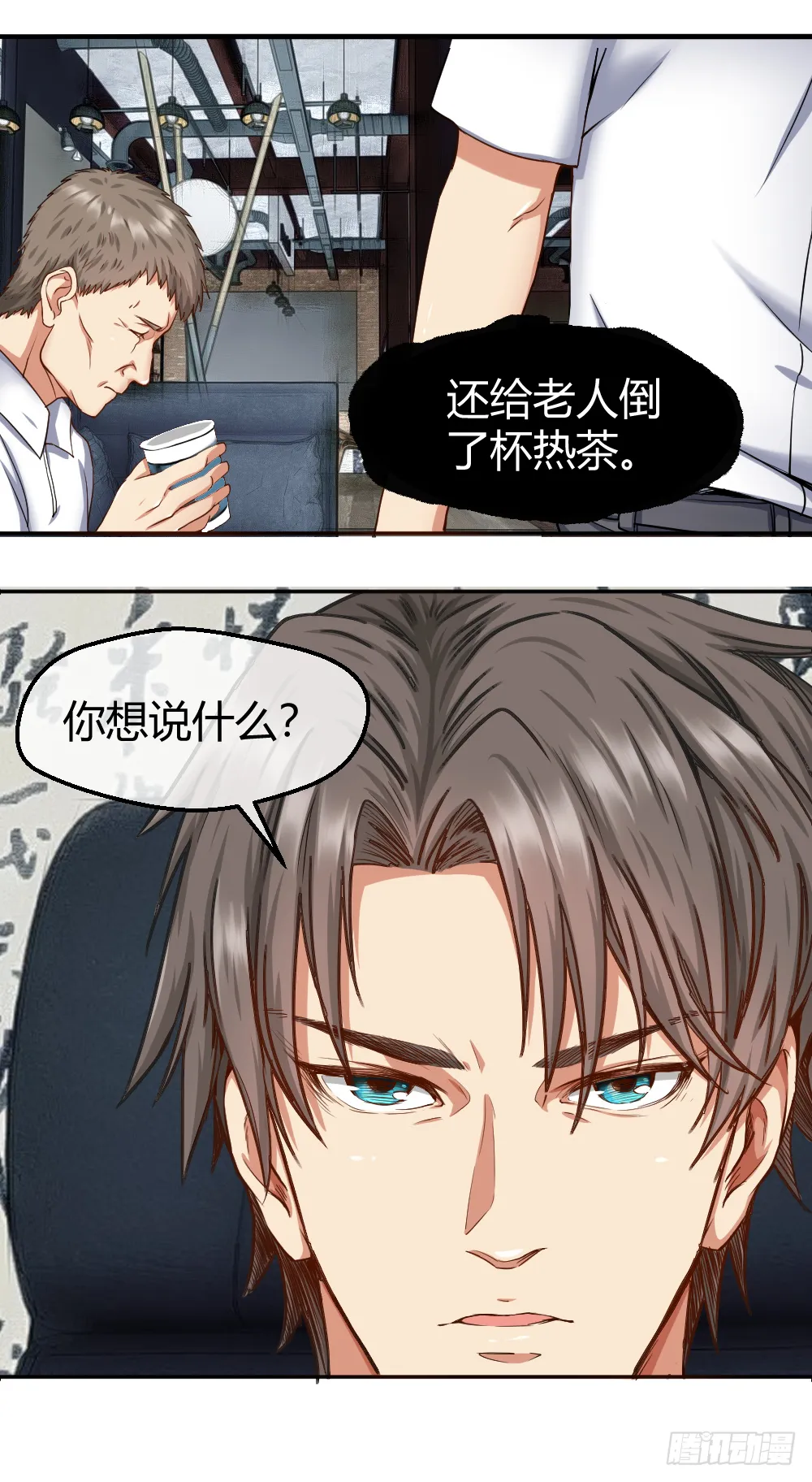 是谁让你组织这场罢工？ 第7页