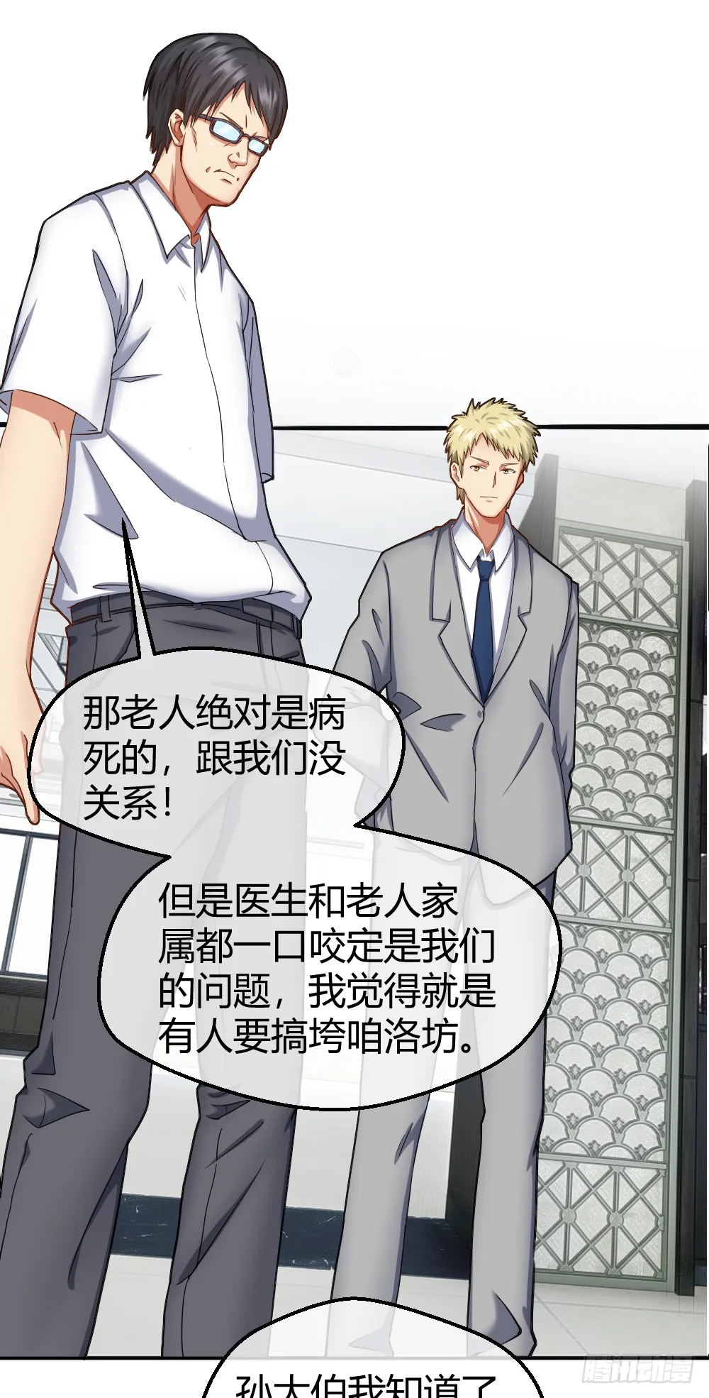 是谁让你组织这场罢工？ 第8页