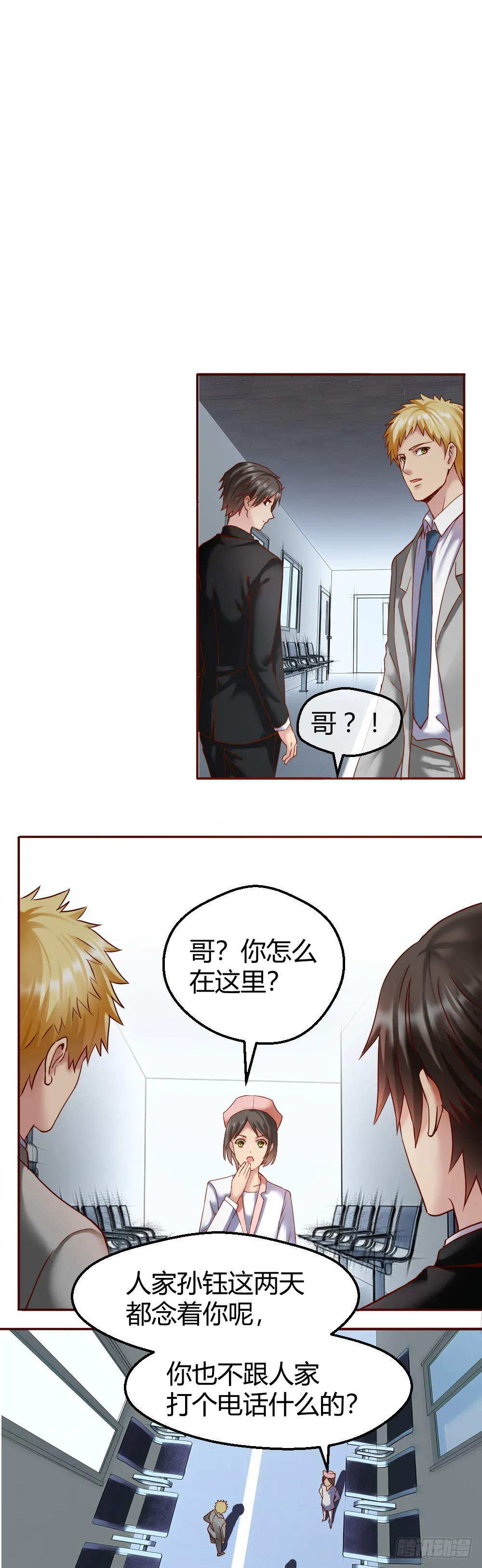 是谁让你组织这场罢工？ 第12页