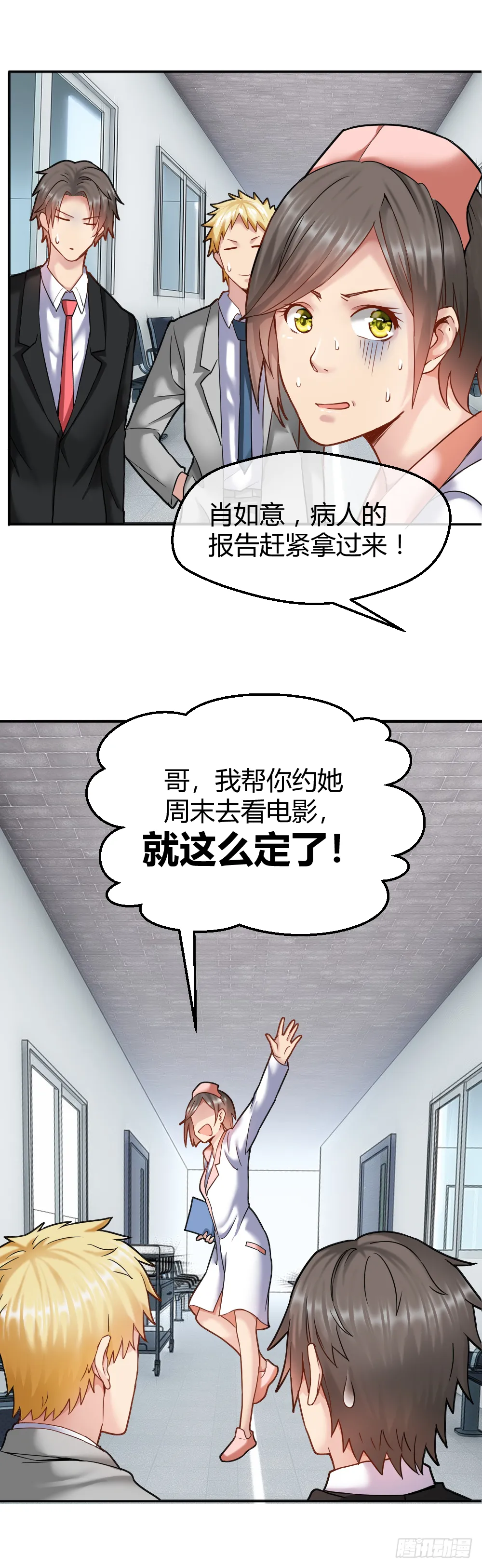 是谁让你组织这场罢工？ 第15页