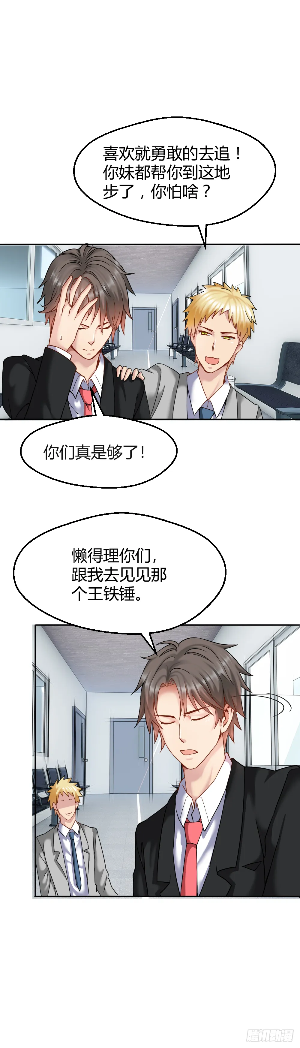 是谁让你组织这场罢工？ 第16页