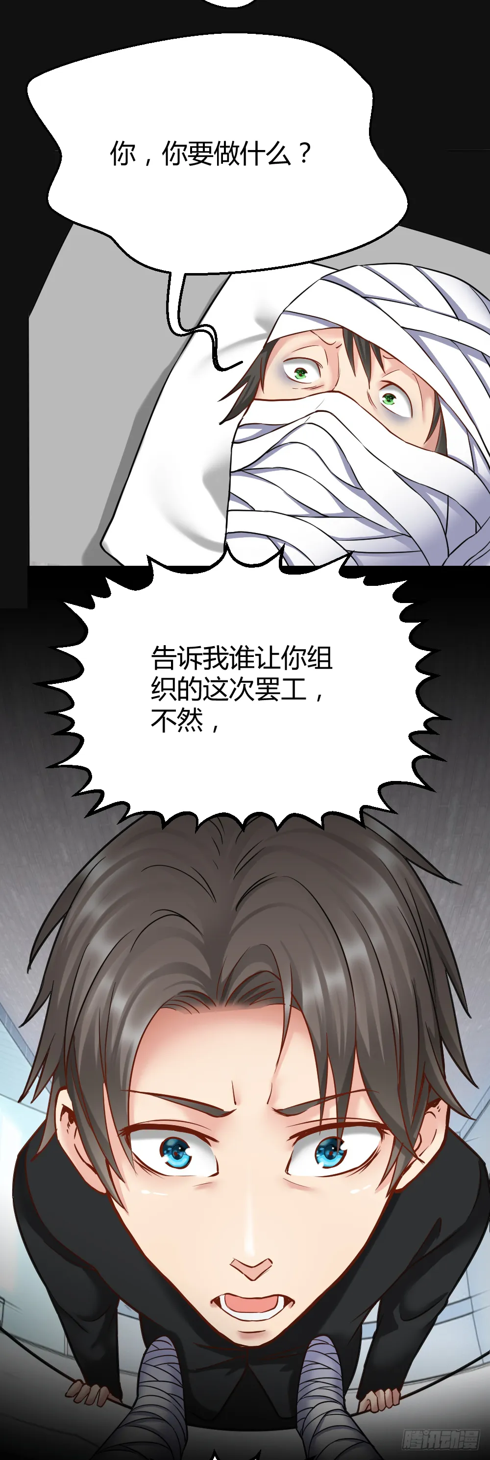 是谁让你组织这场罢工？ 第21页