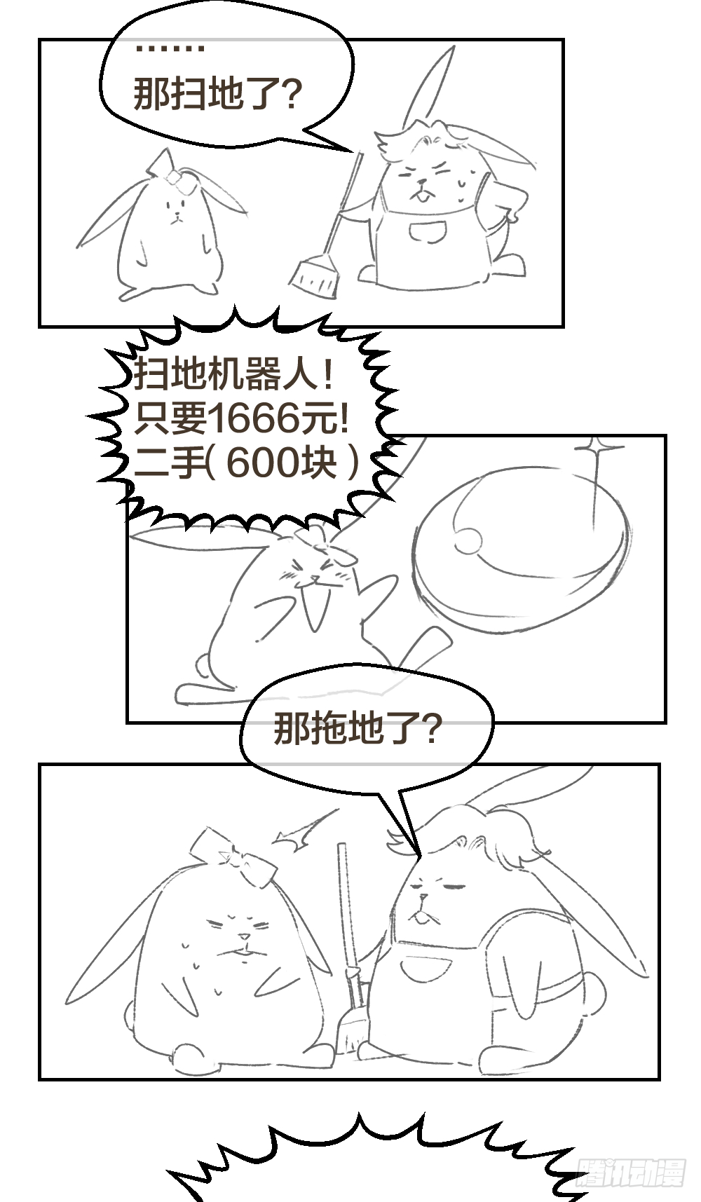 是谁让你组织这场罢工？ 第26页