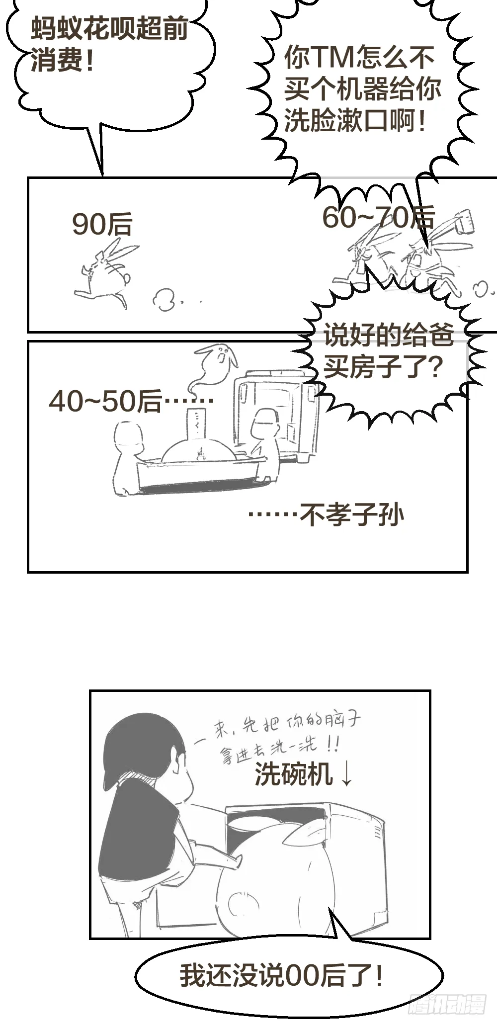是谁让你组织这场罢工？ 第28页