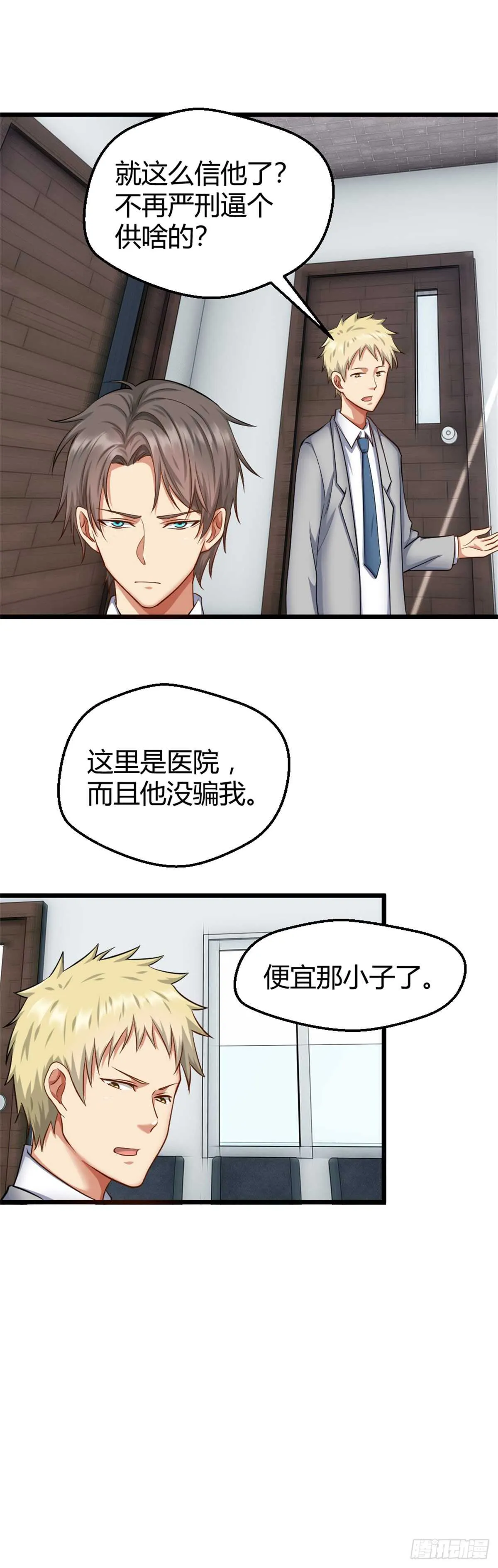 放开我兄弟 第7页