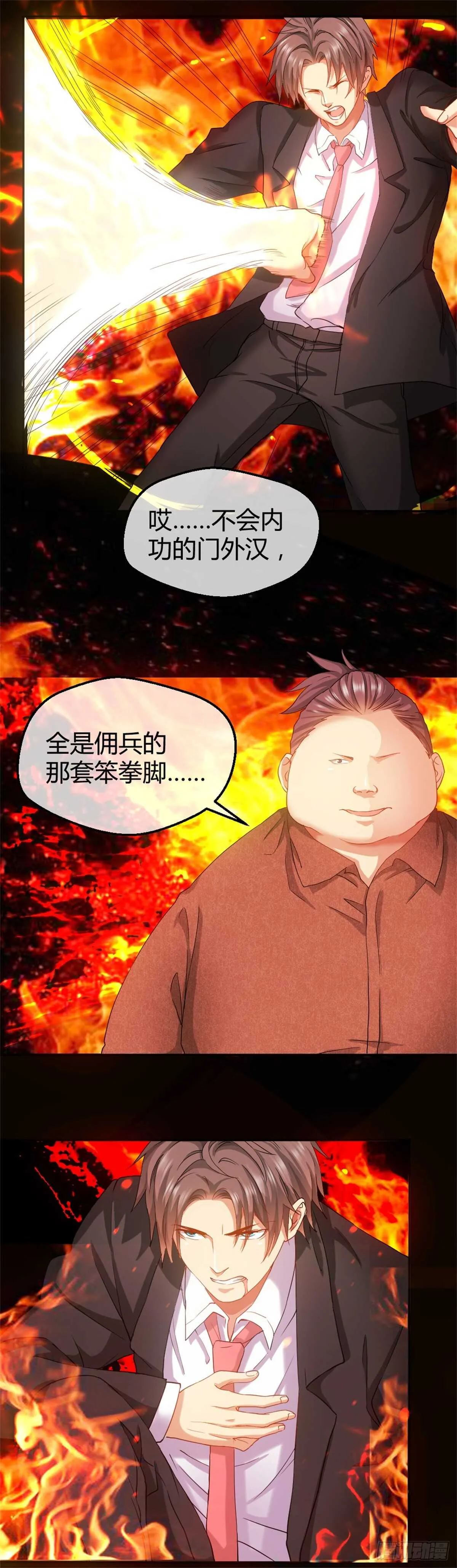 不动明王 第2页
