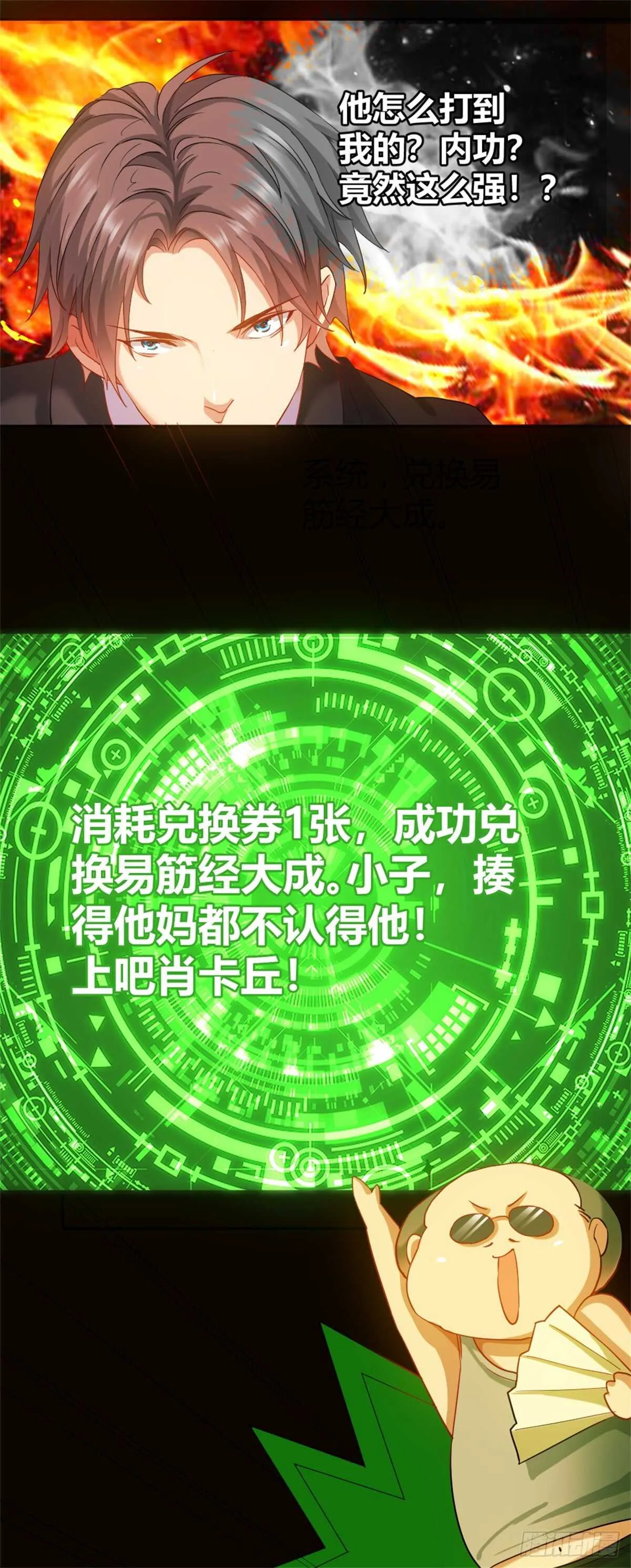 不动明王 第3页