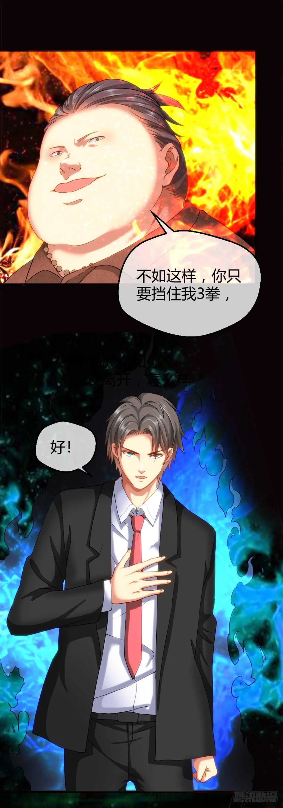 不动明王 第4页