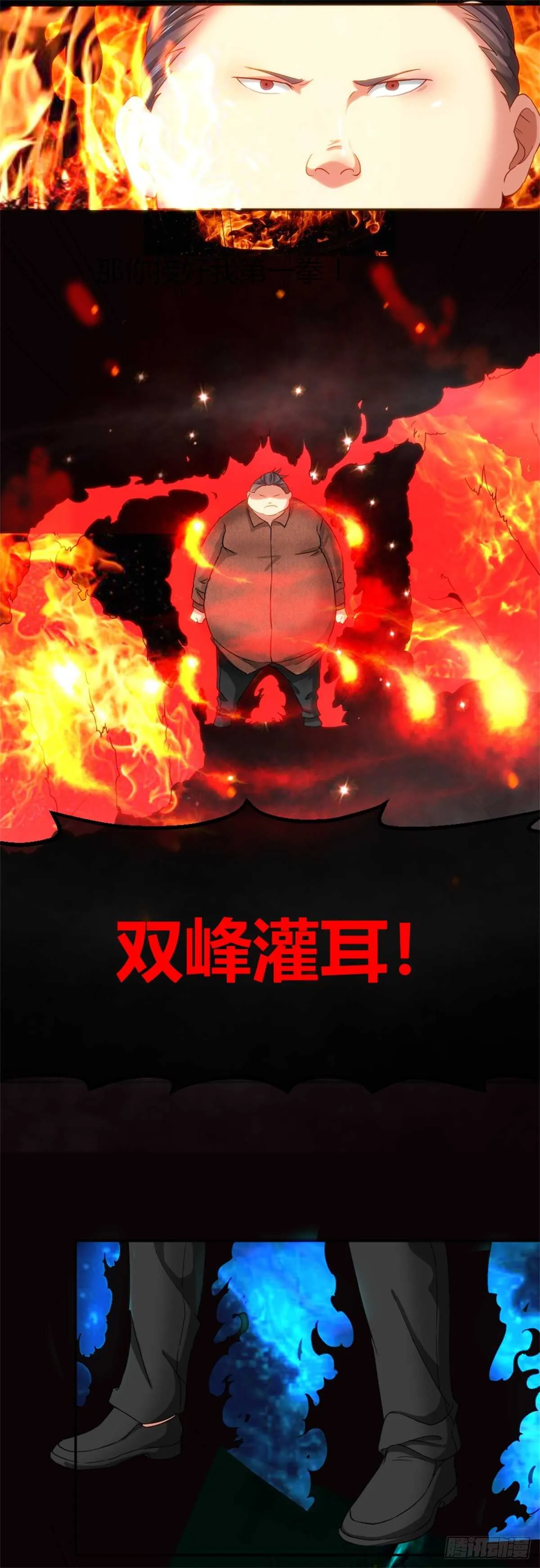不动明王 第5页