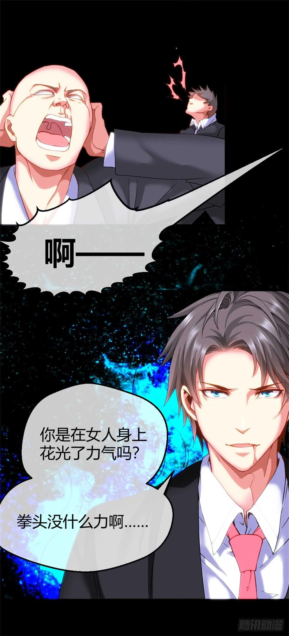 不动明王 第8页