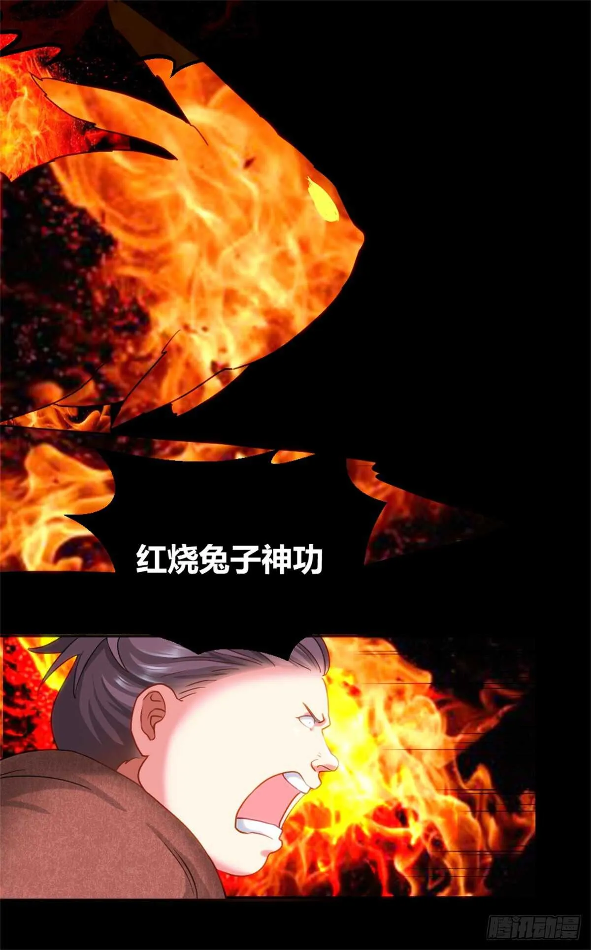 不动明王 第10页