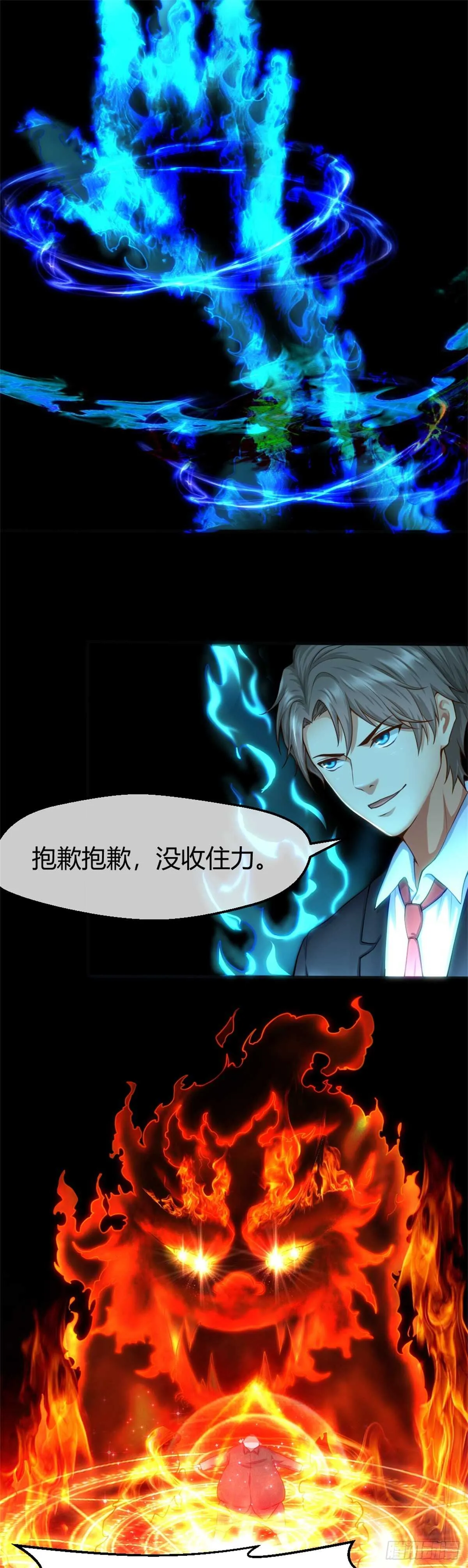 不动明王 第12页