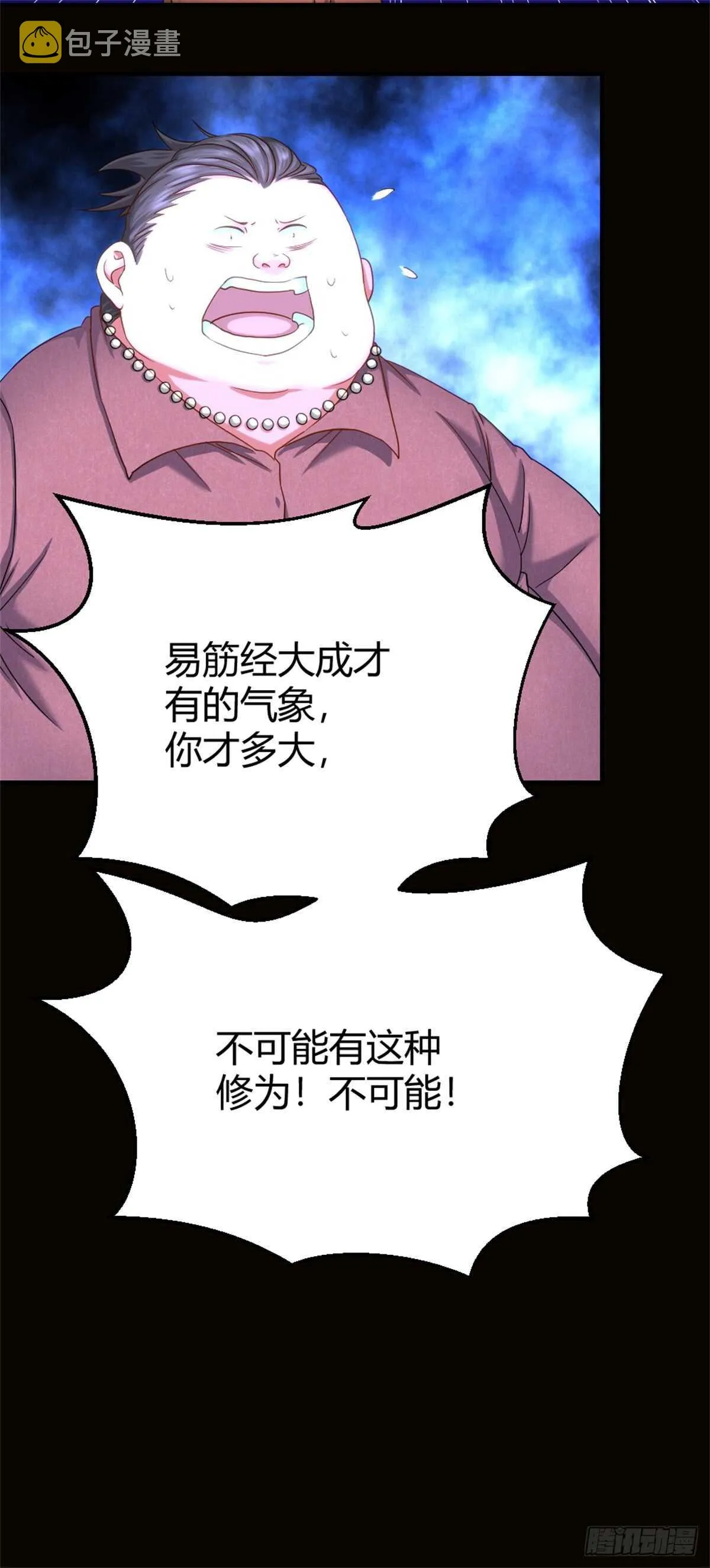不动明王 第16页