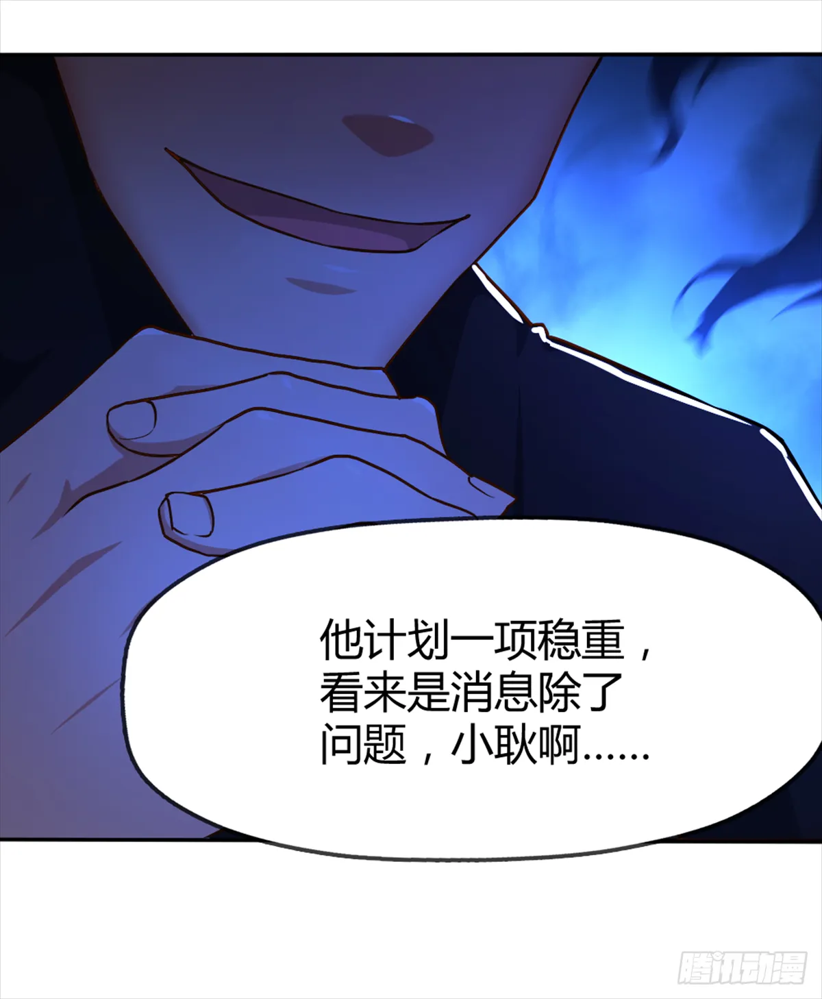 关系不一般？ 第5页